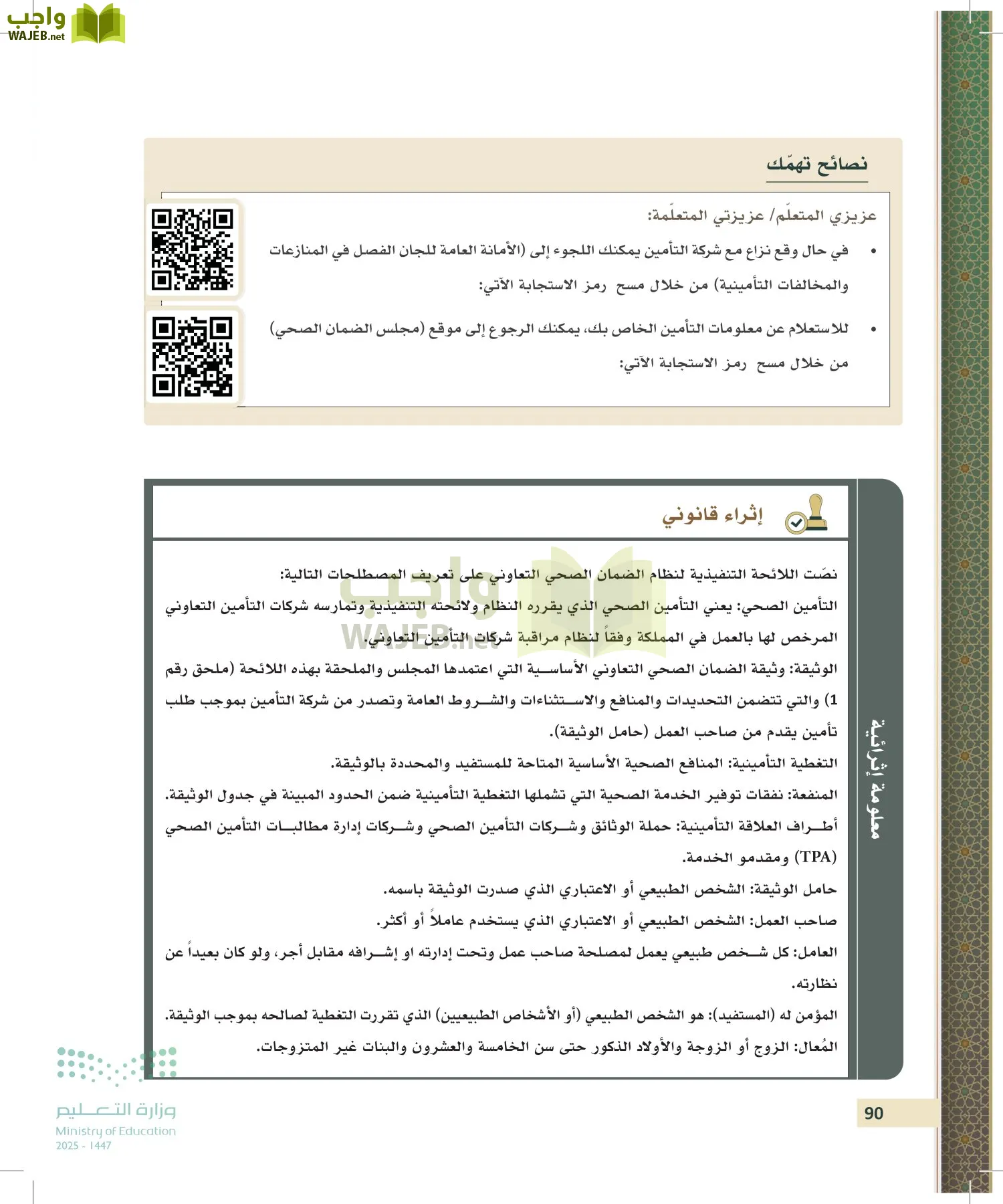 تطبيقات في القانون page-89