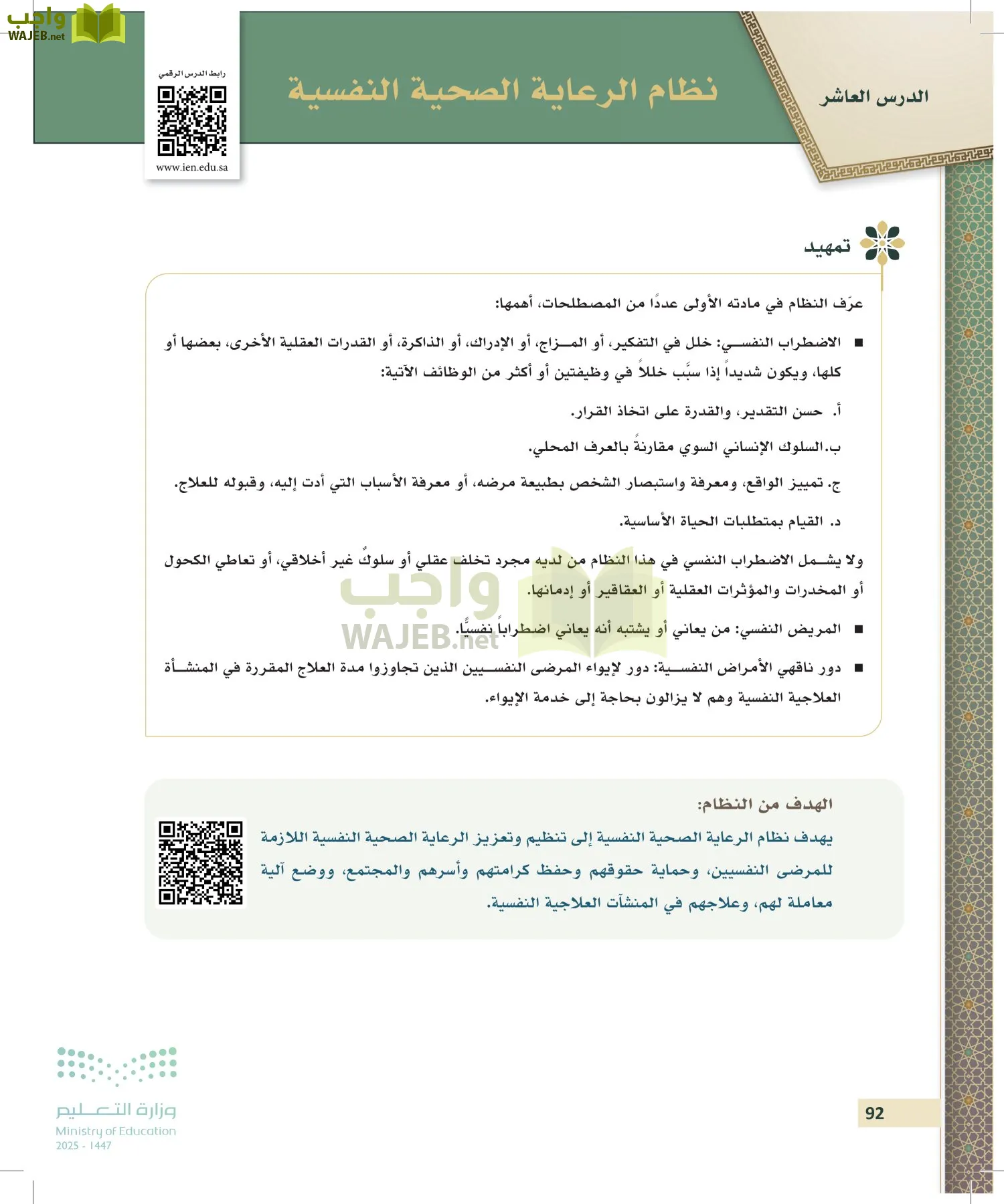 تطبيقات في القانون page-91