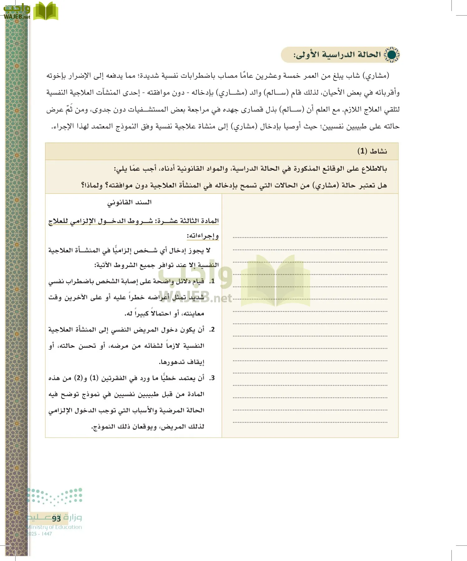 تطبيقات في القانون page-92