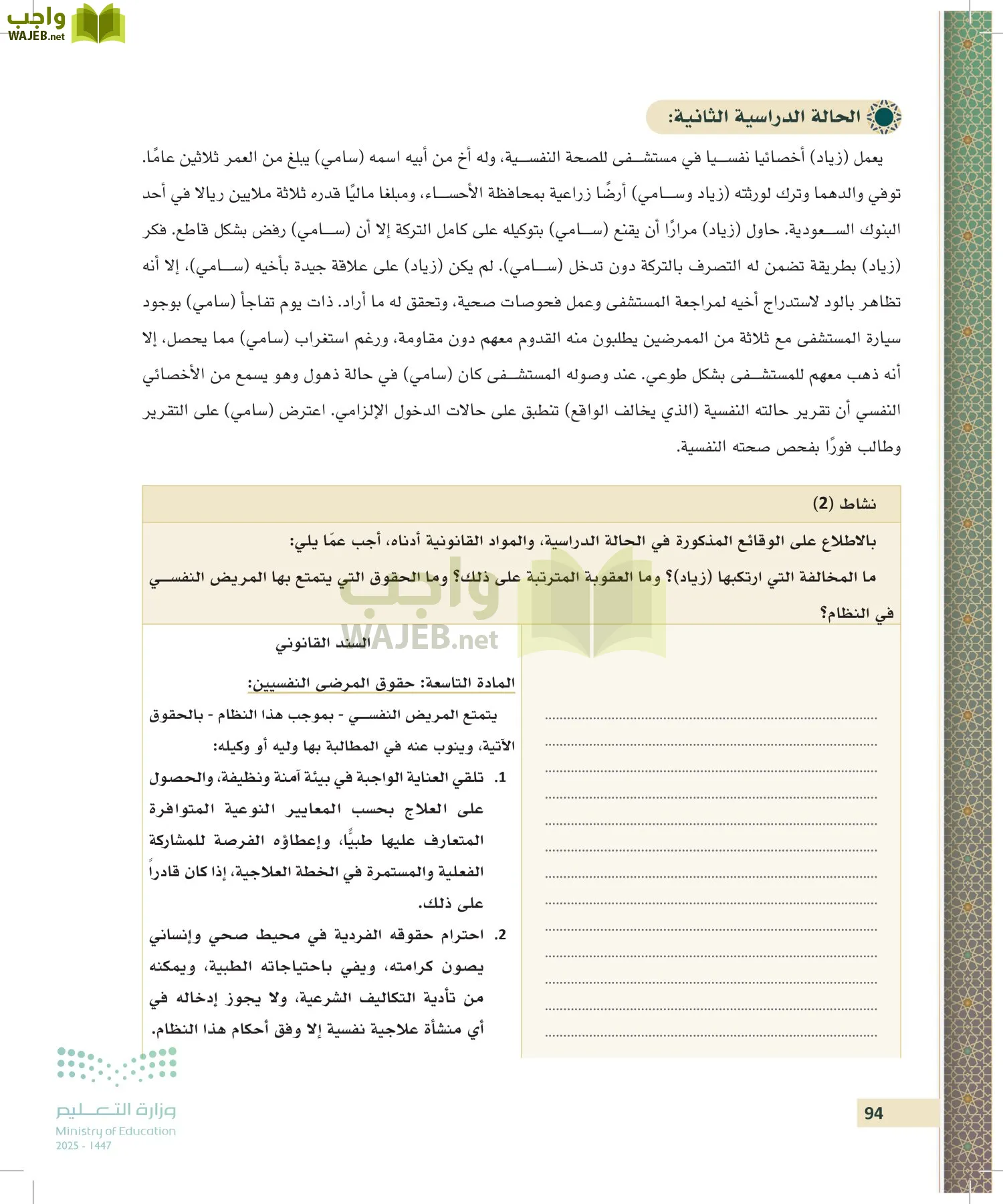 تطبيقات في القانون page-93