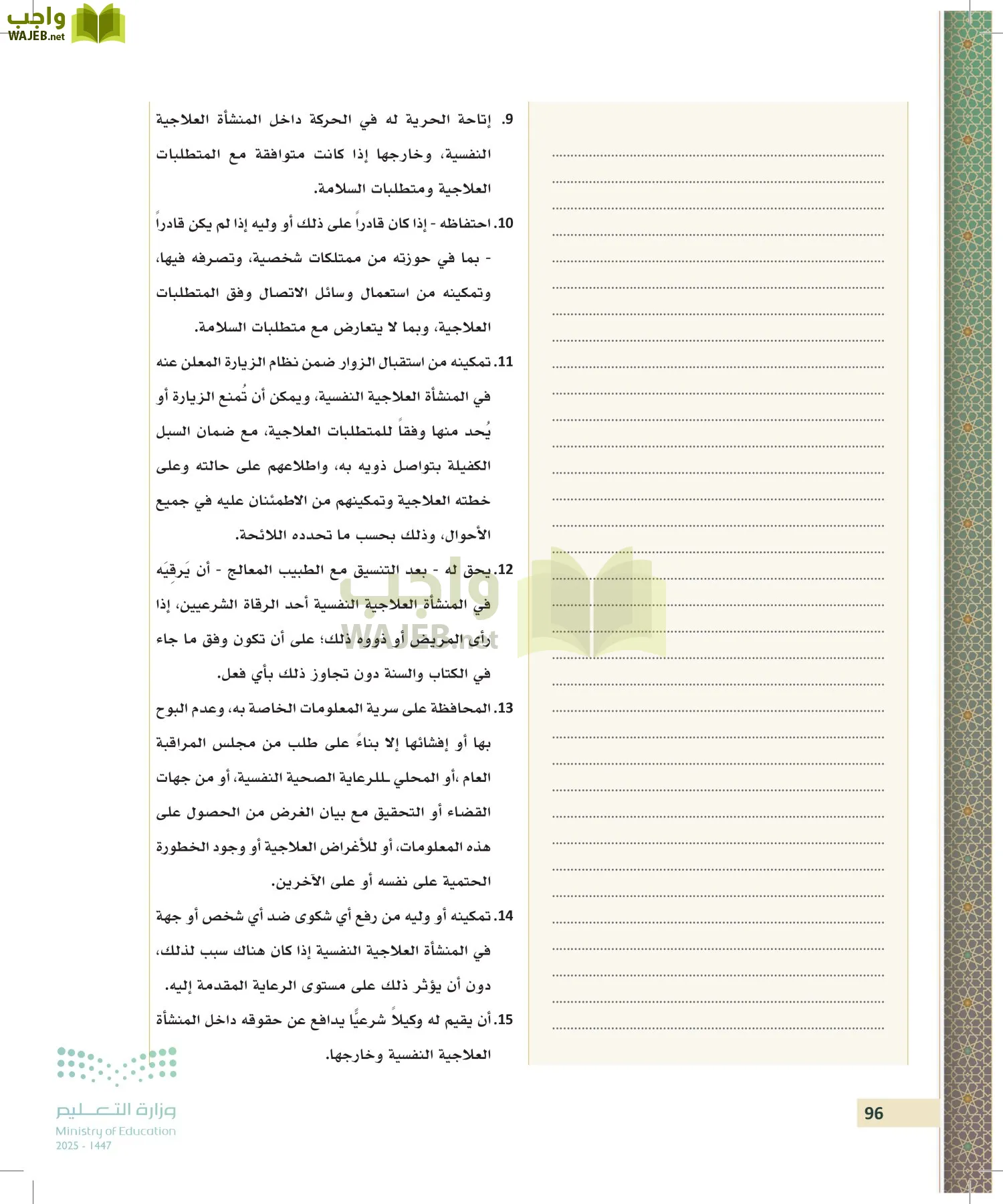 تطبيقات في القانون page-95