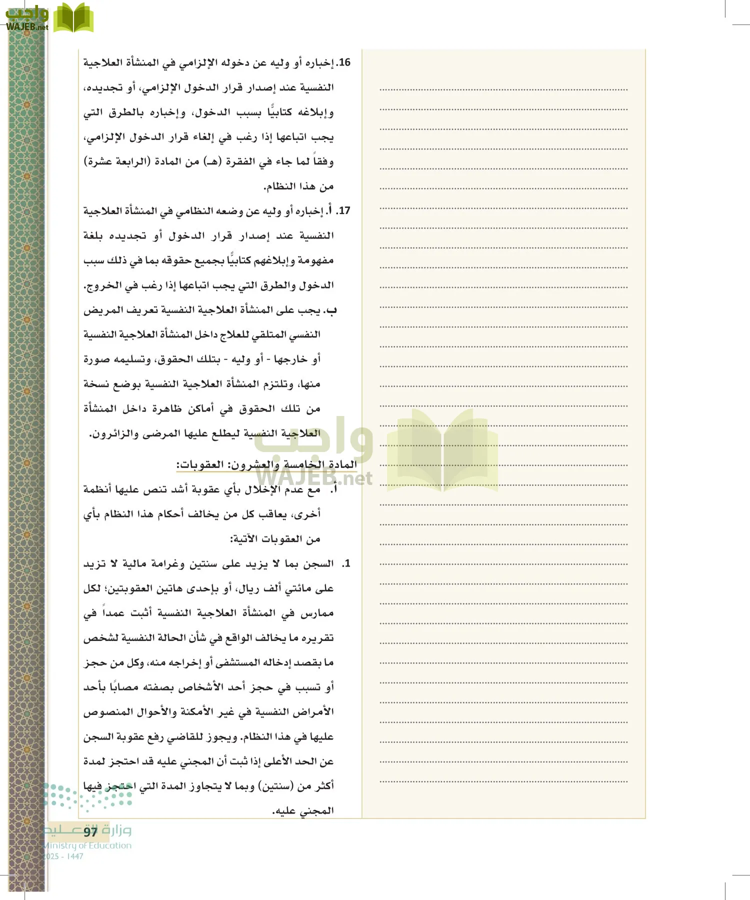 تطبيقات في القانون page-96
