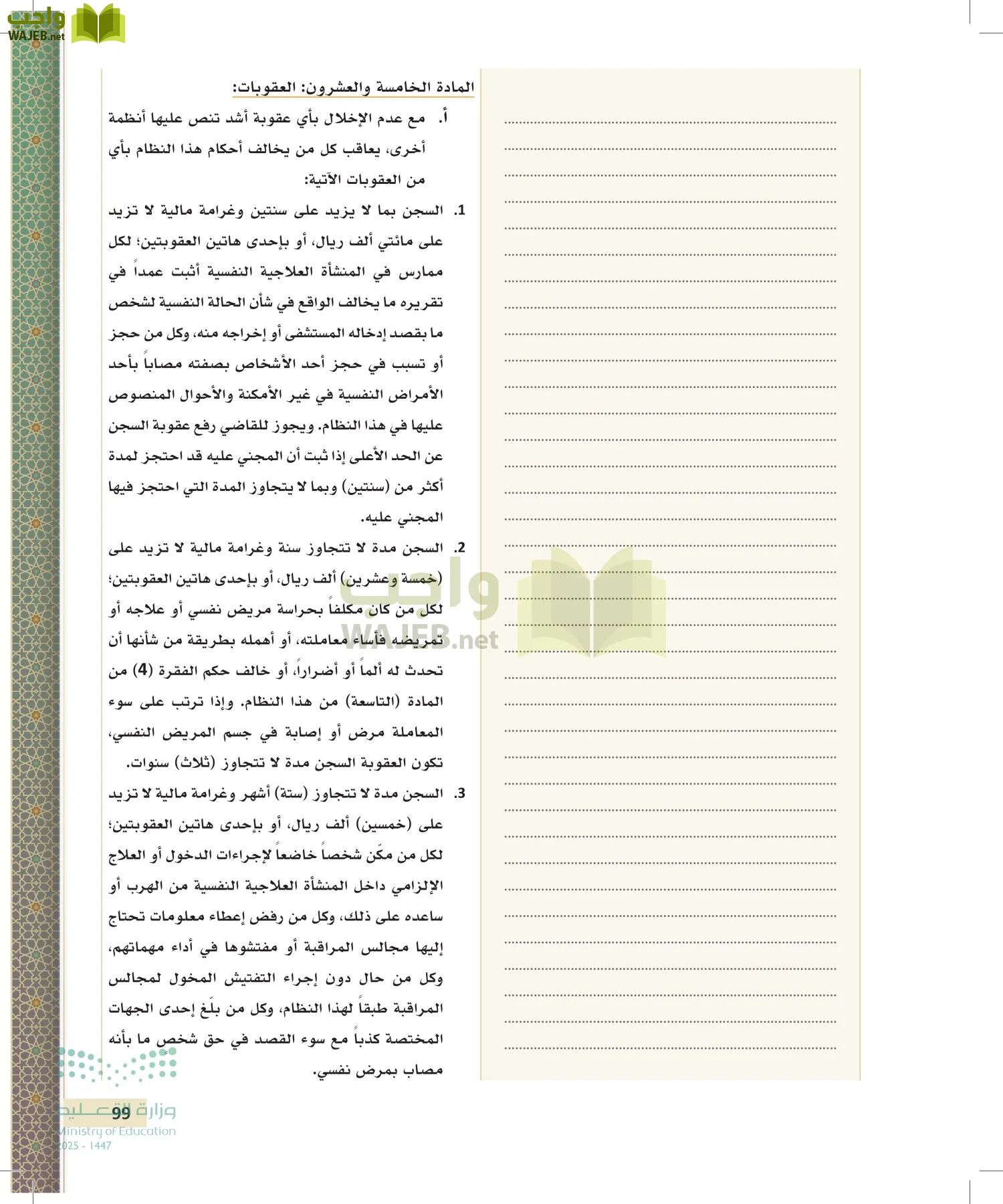 تطبيقات في القانون page-98