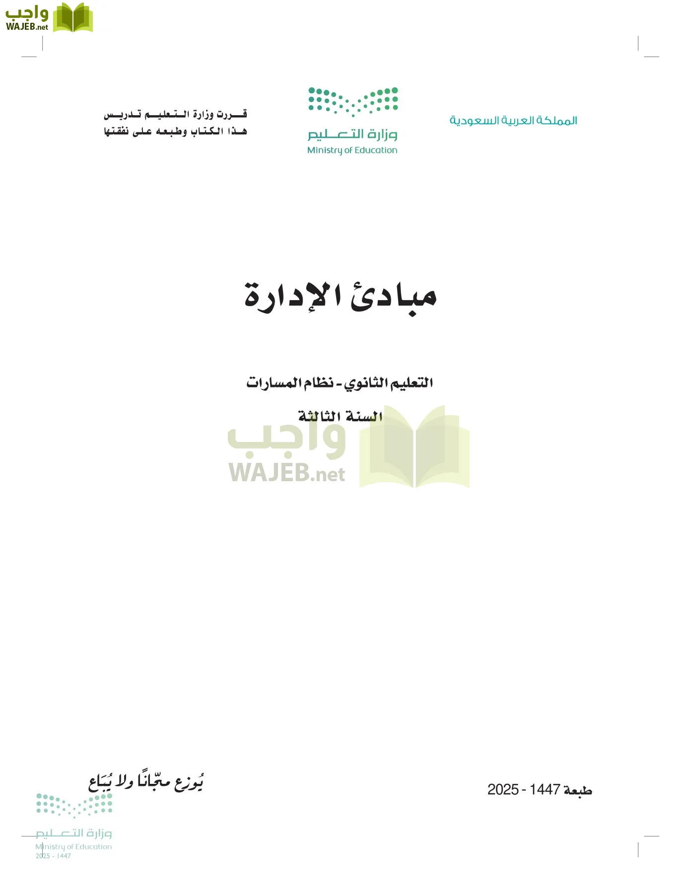 مبادئ الإدارة أول ابتدائي الفصل الاول