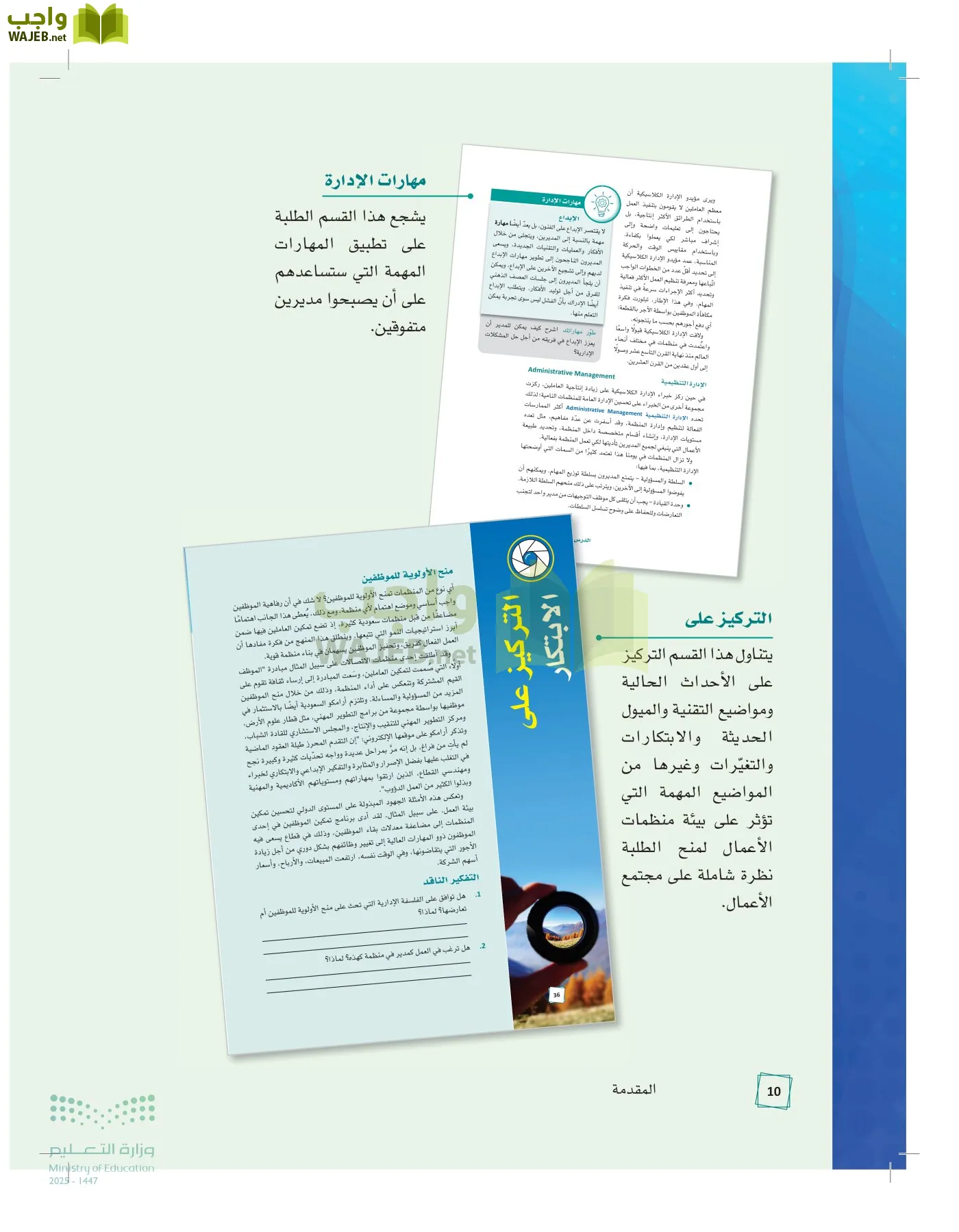 مبادئ الإدارة page-9