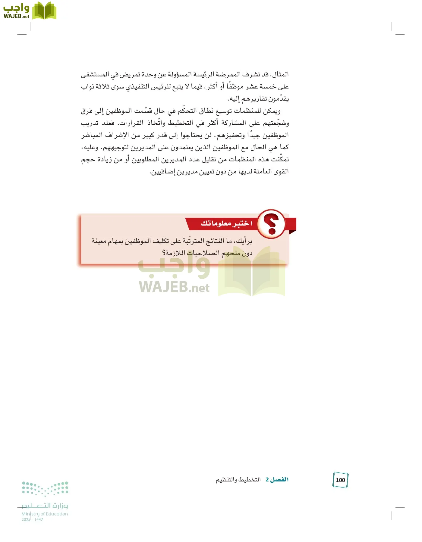 مبادئ الإدارة page-99
