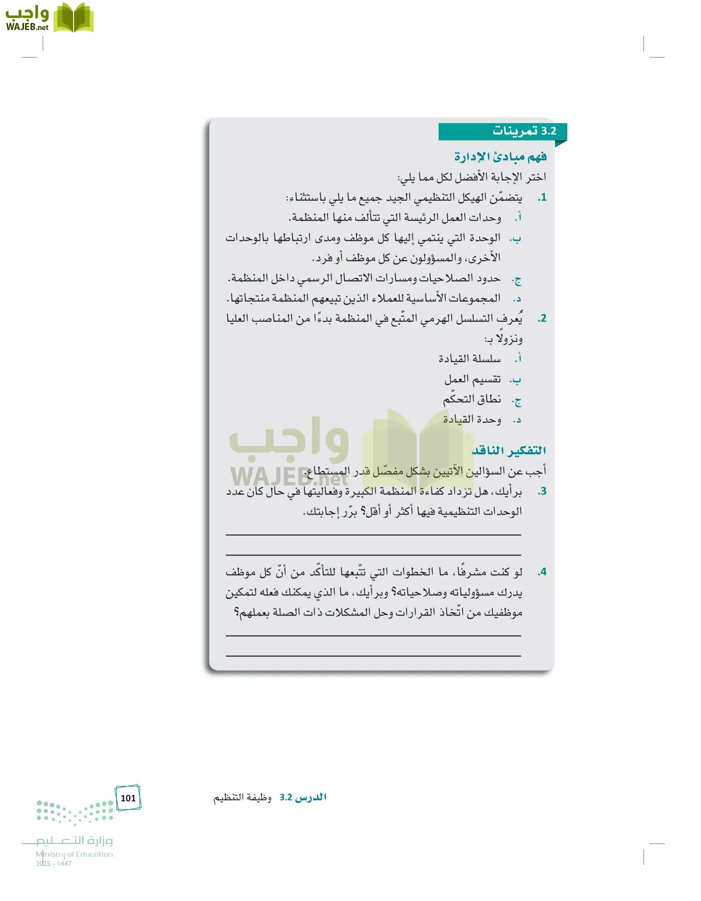 مبادئ الإدارة page-100