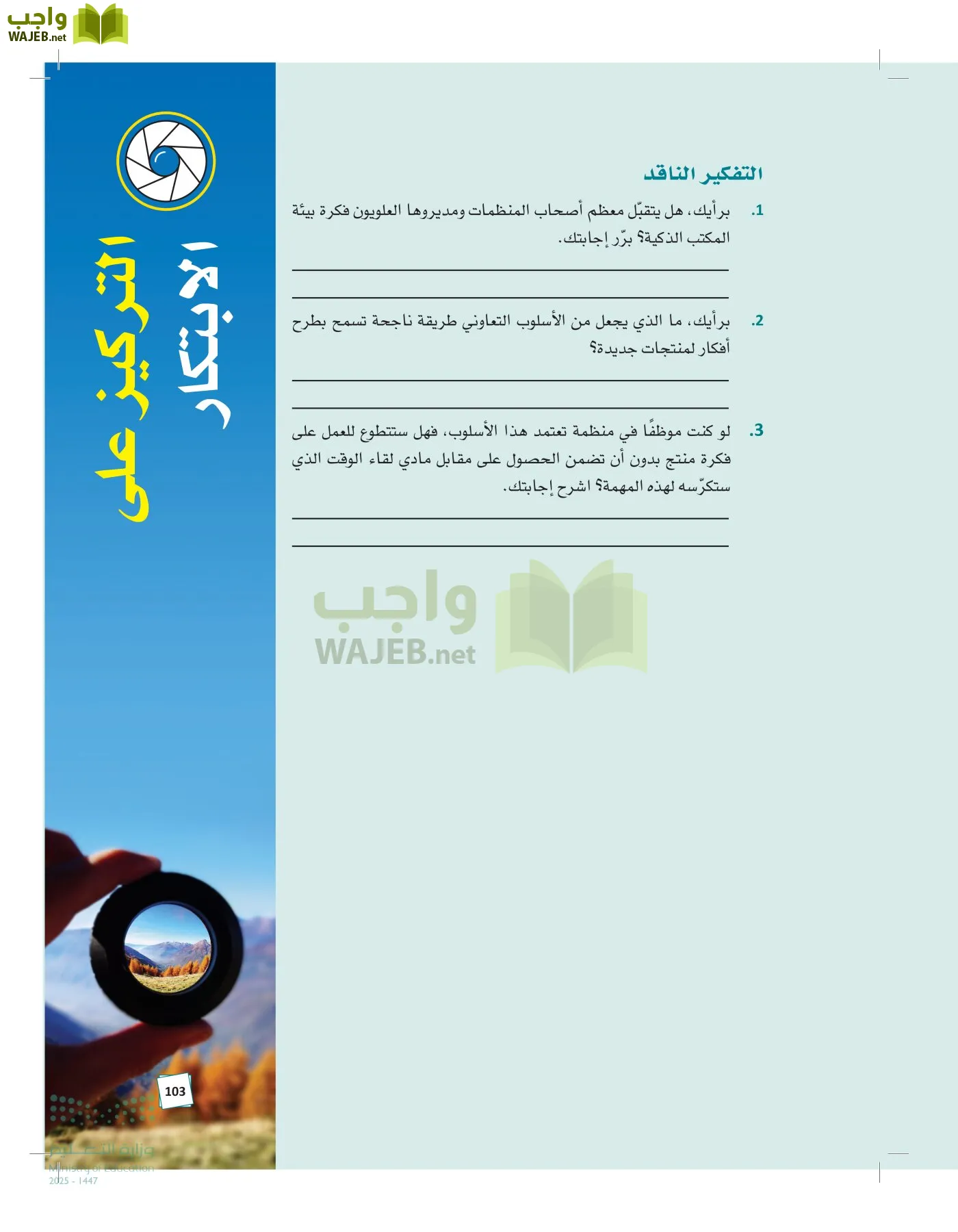 مبادئ الإدارة page-102