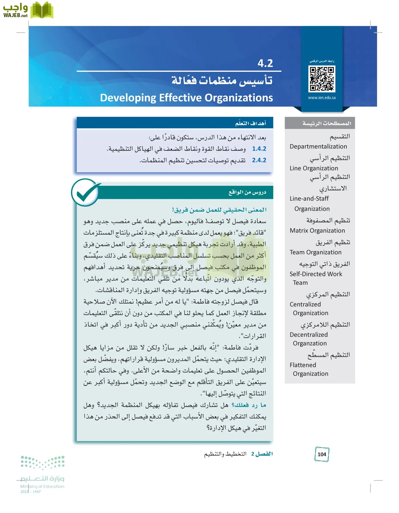 مبادئ الإدارة page-103