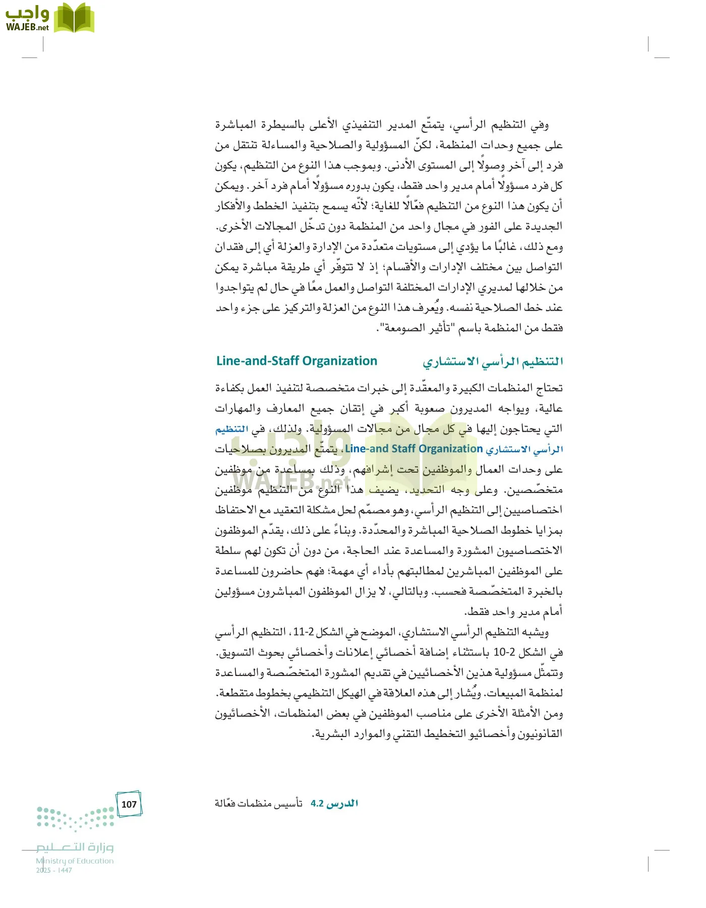 مبادئ الإدارة page-106