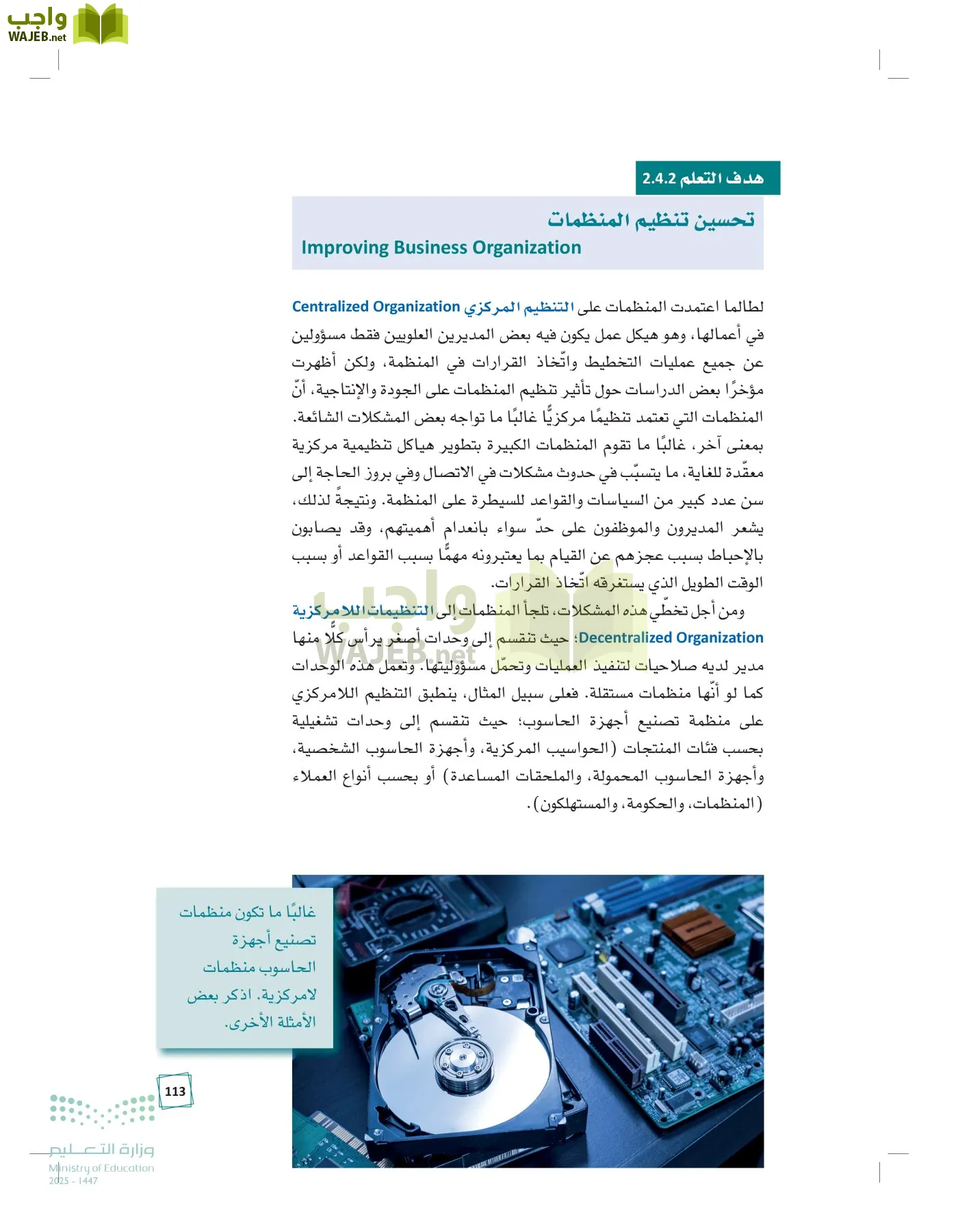 مبادئ الإدارة page-112