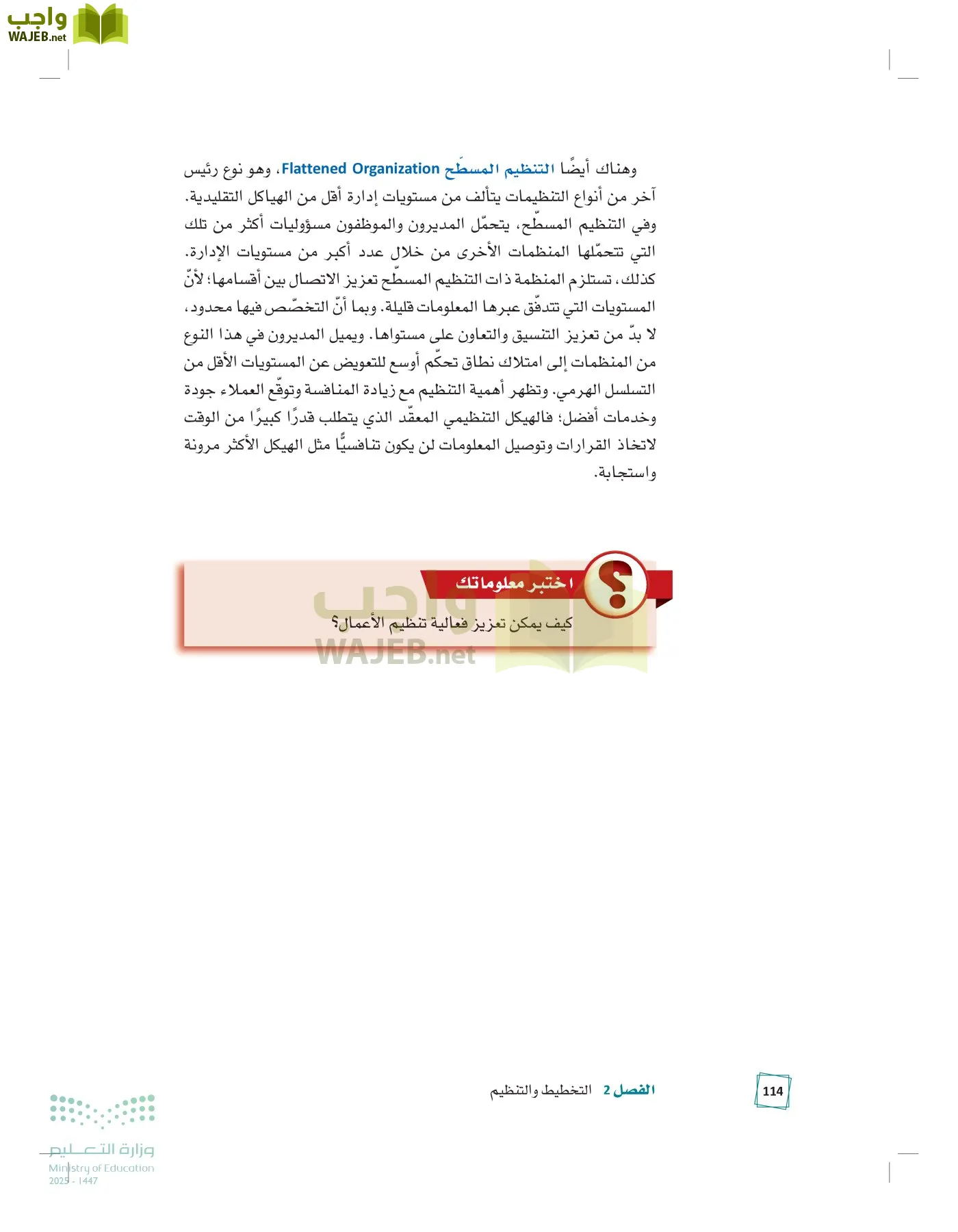 مبادئ الإدارة page-113