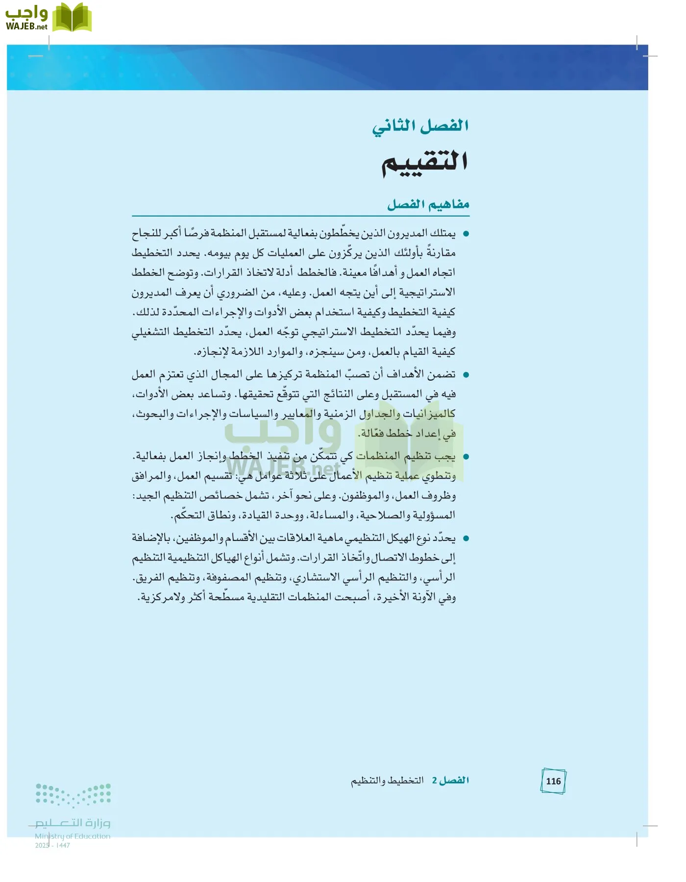 مبادئ الإدارة page-115