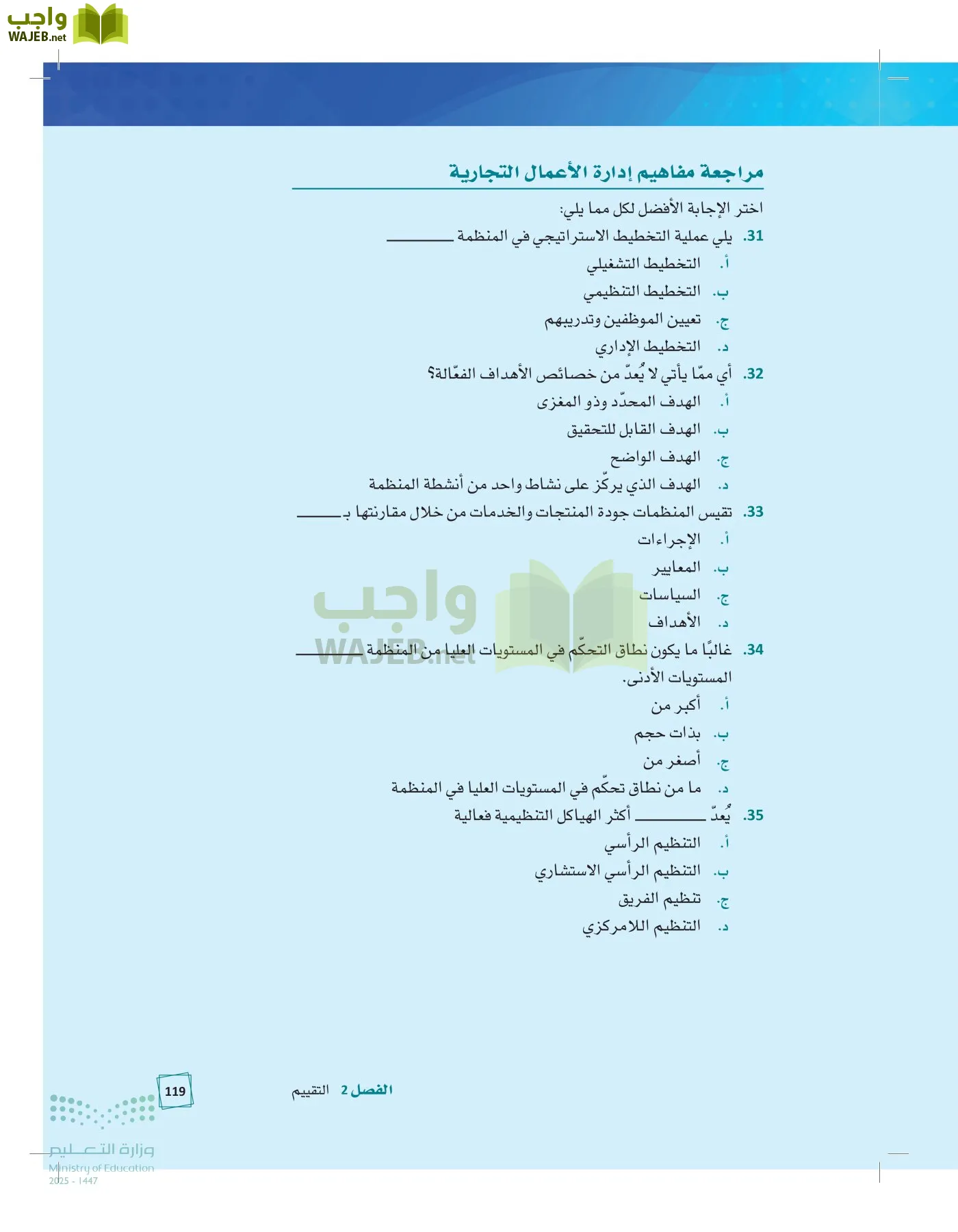 مبادئ الإدارة page-118
