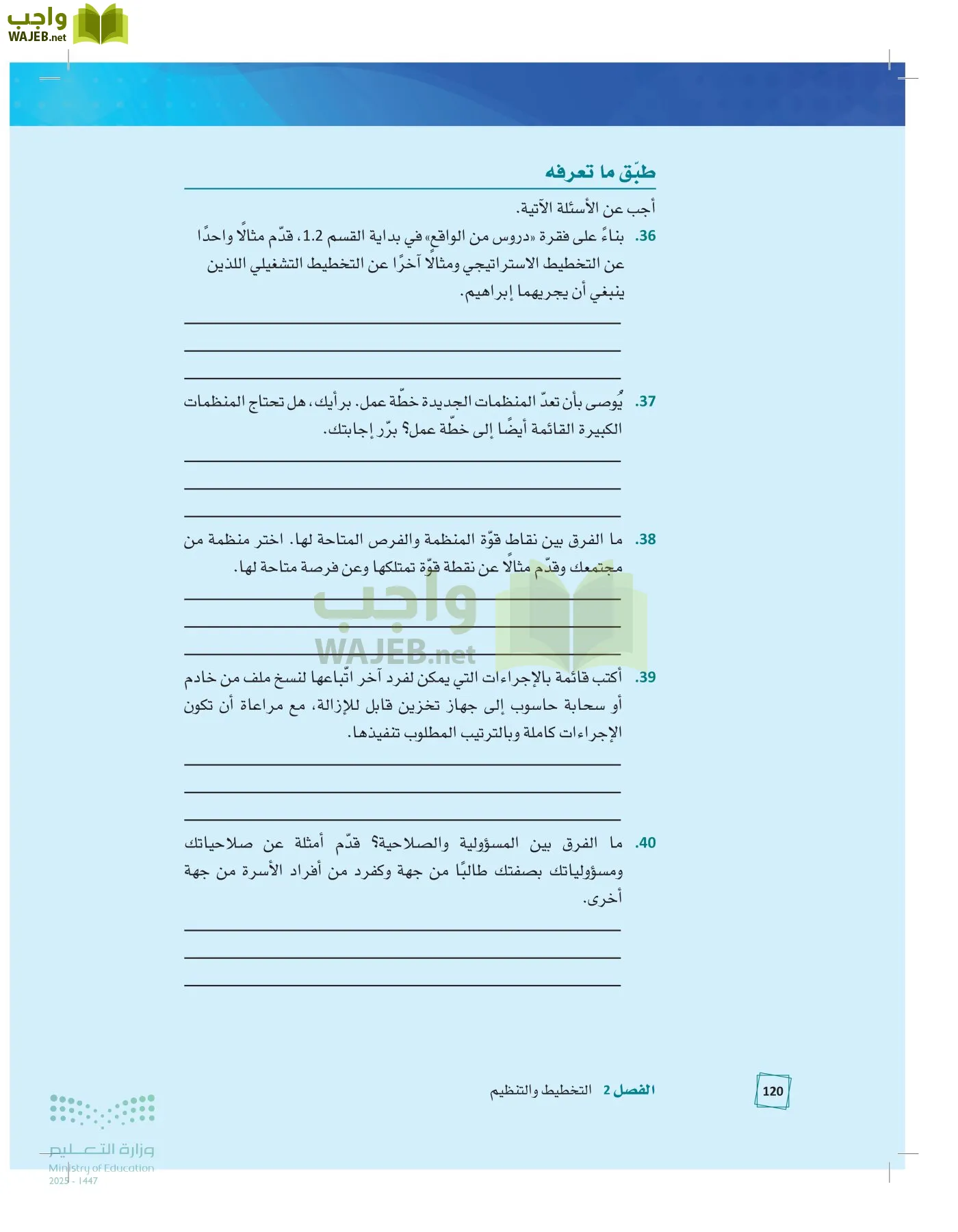 مبادئ الإدارة page-119