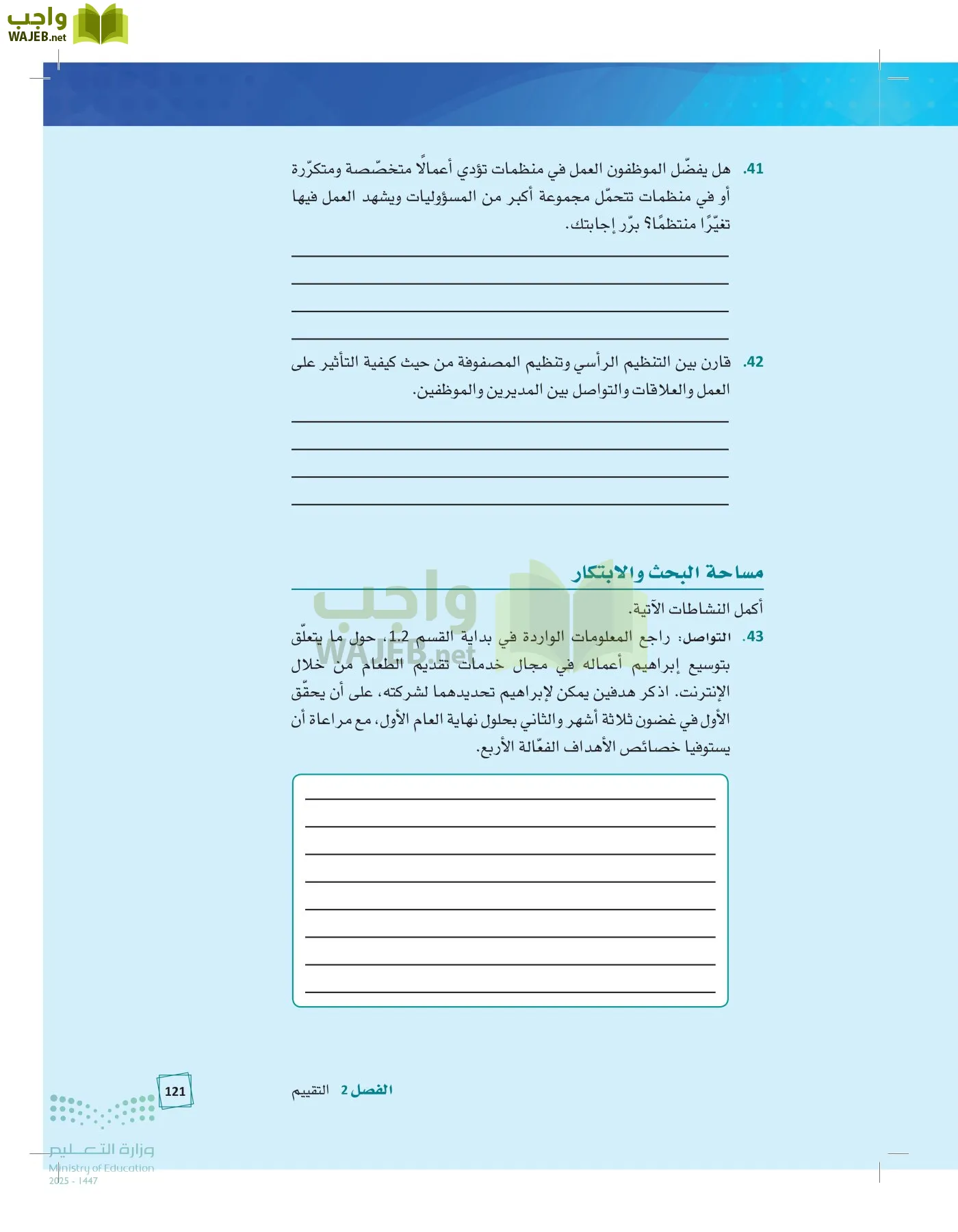 مبادئ الإدارة page-120