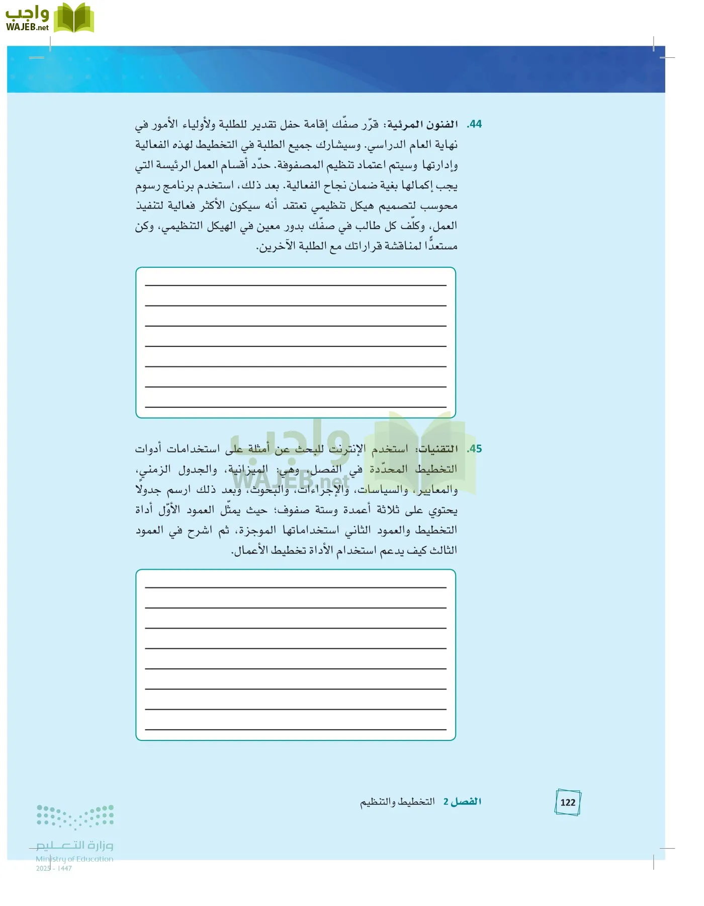 مبادئ الإدارة page-121