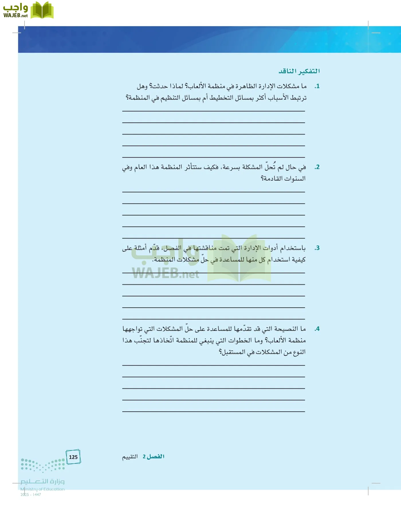 مبادئ الإدارة page-124