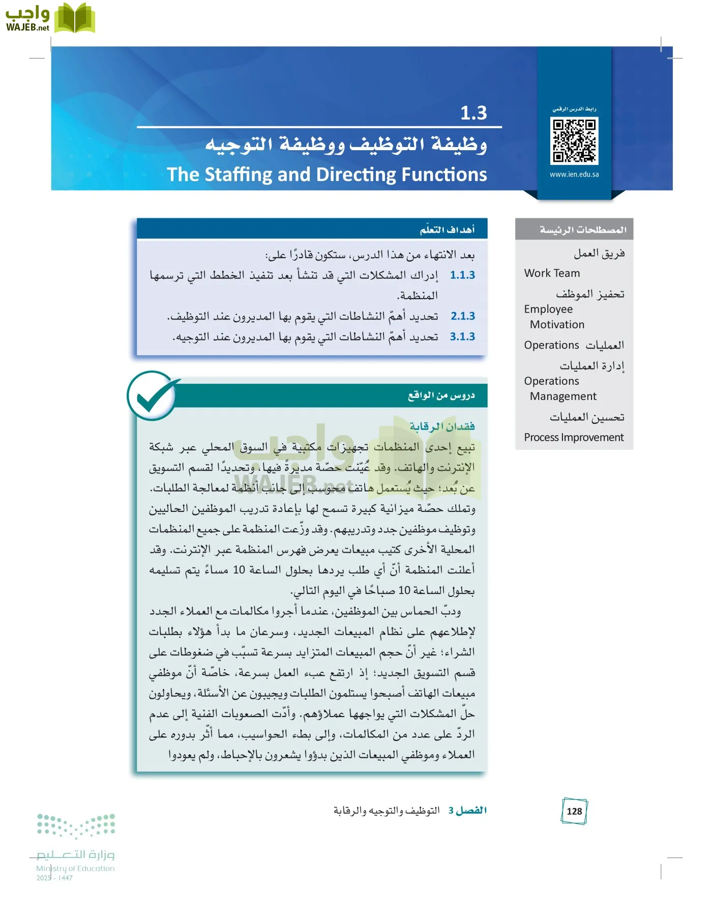 مبادئ الإدارة page-127