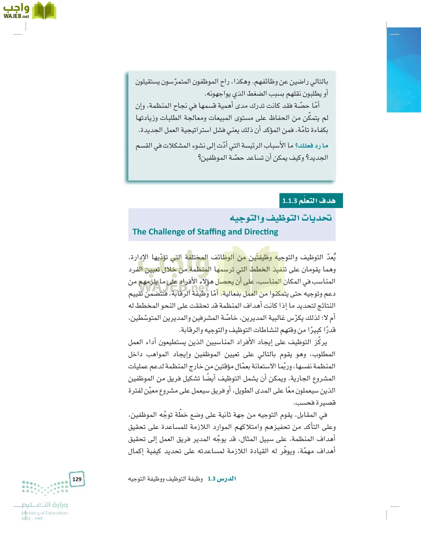 مبادئ الإدارة page-128