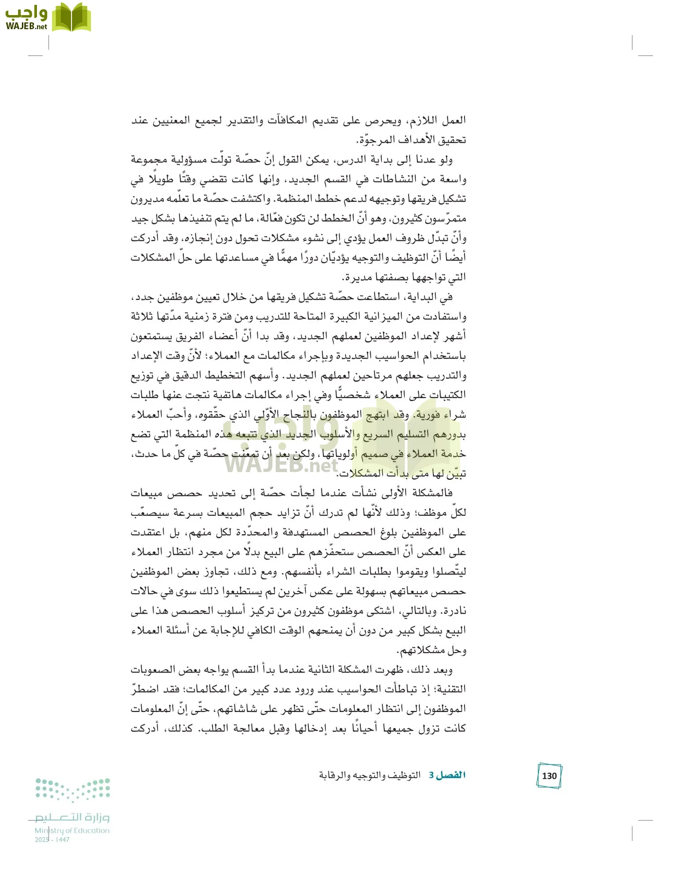 مبادئ الإدارة page-129