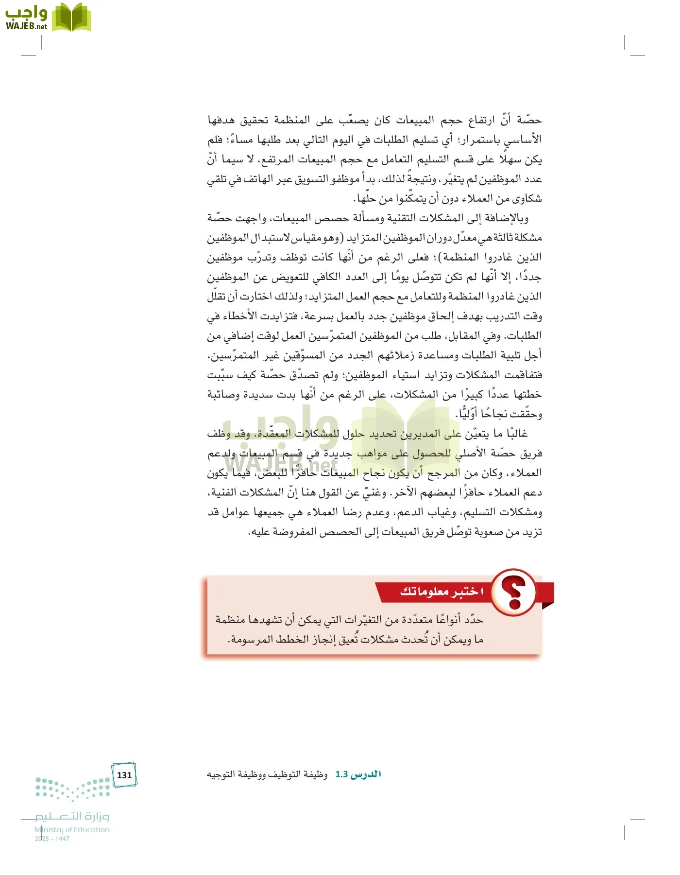 مبادئ الإدارة page-130