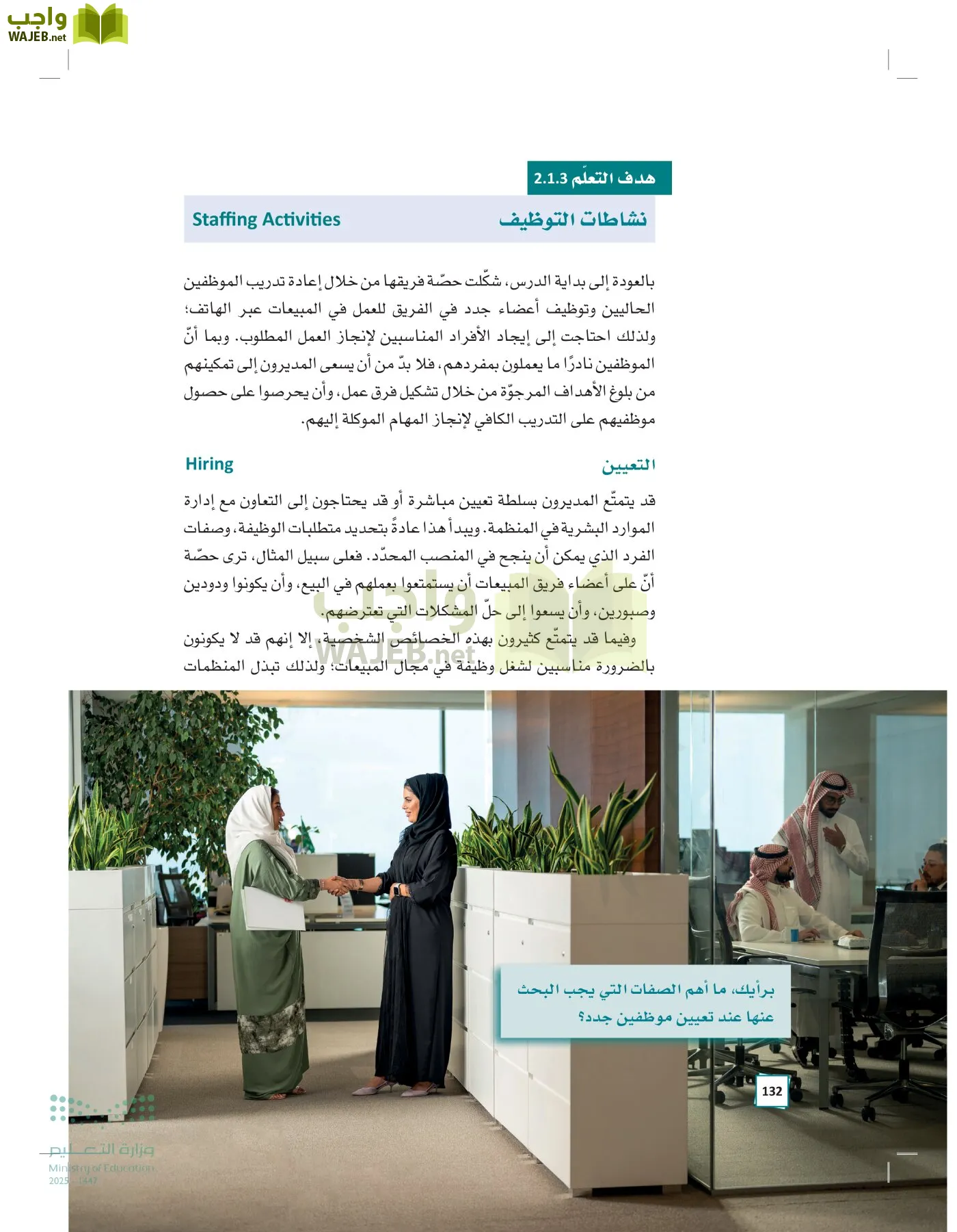 مبادئ الإدارة page-131