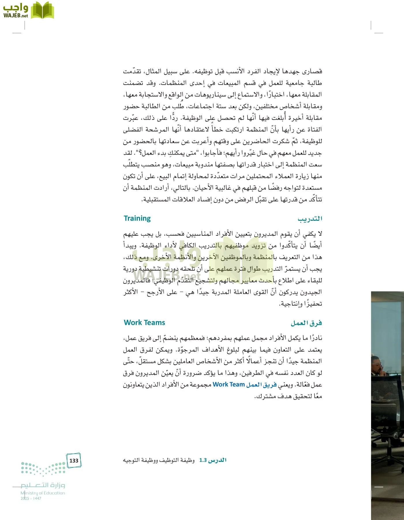 مبادئ الإدارة page-132