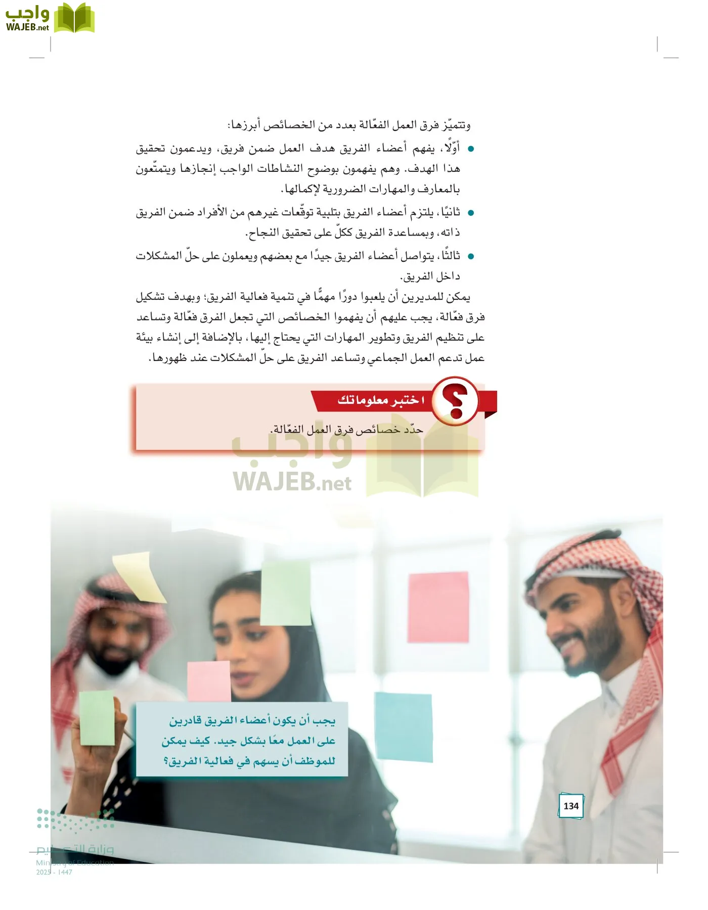 مبادئ الإدارة page-133