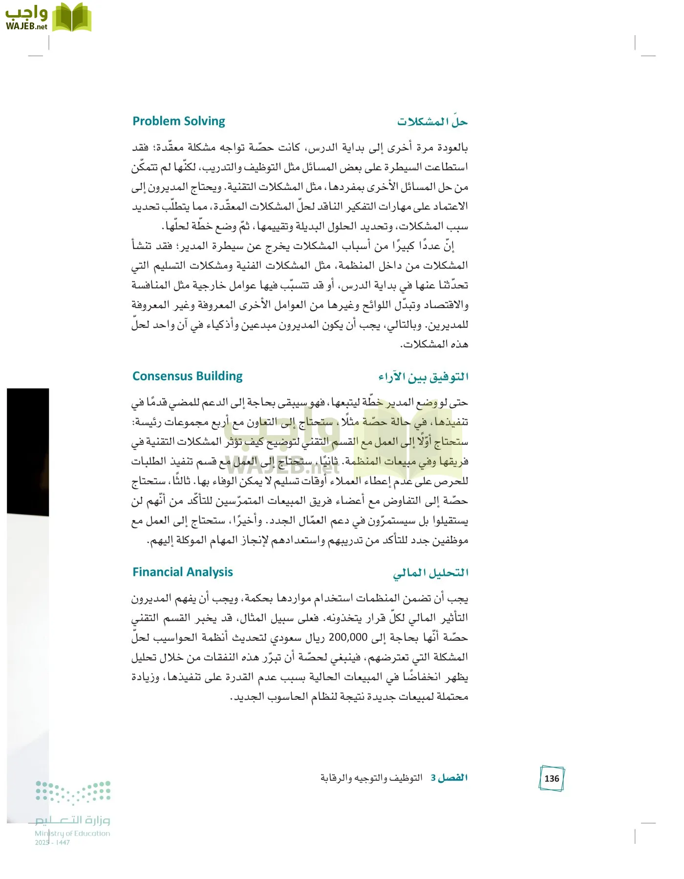 مبادئ الإدارة page-135
