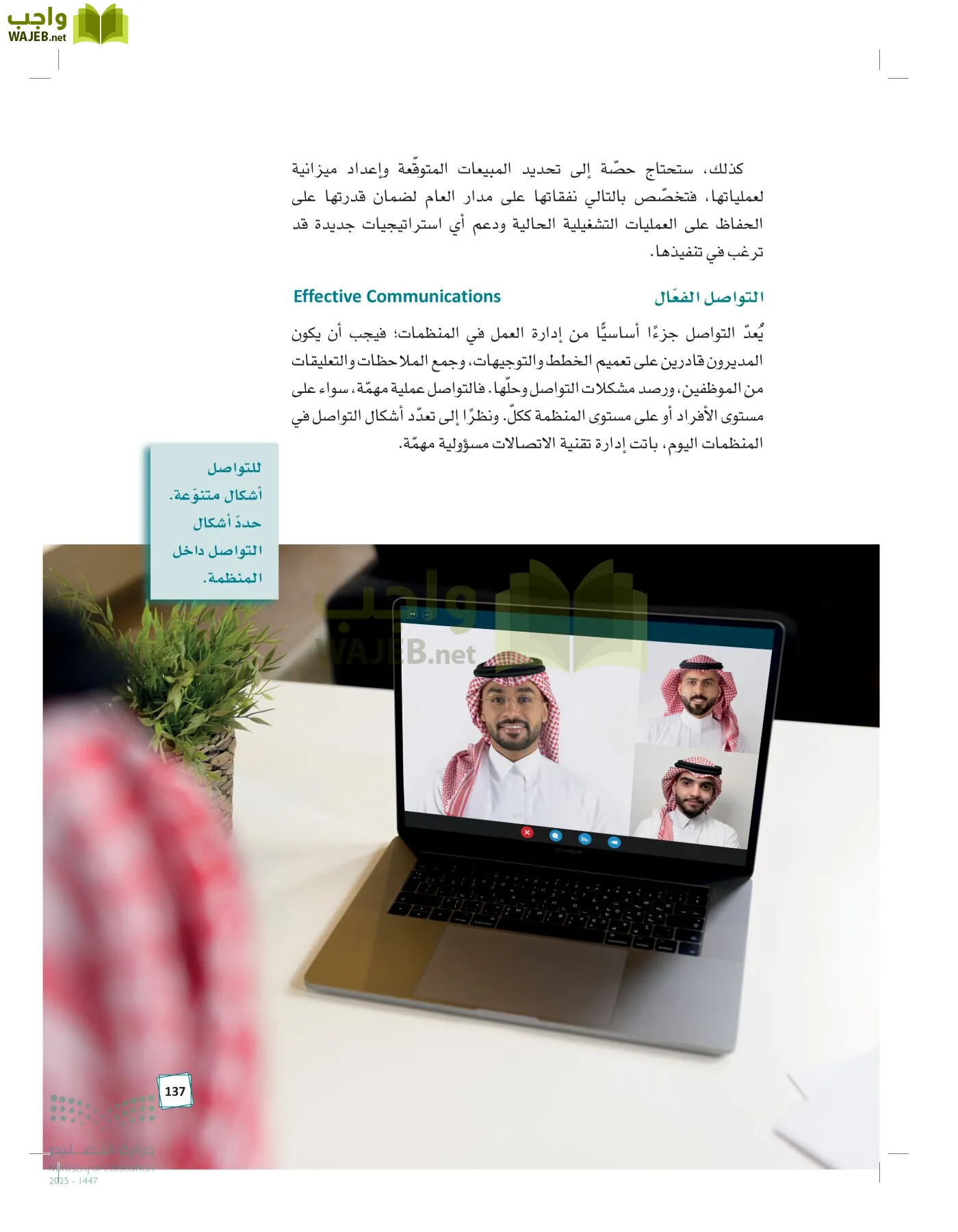 مبادئ الإدارة page-136