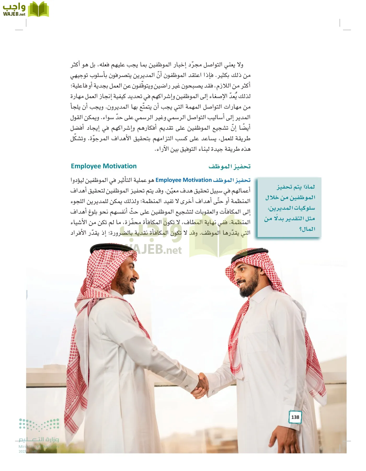 مبادئ الإدارة page-137