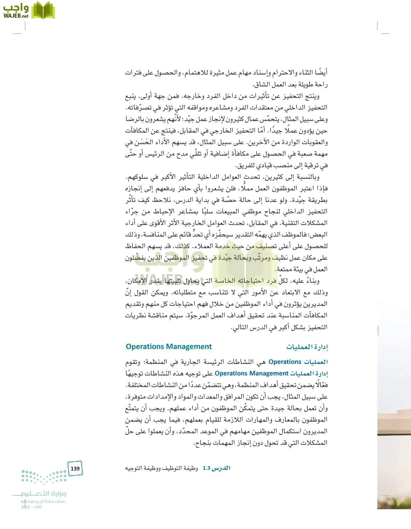 مبادئ الإدارة page-138