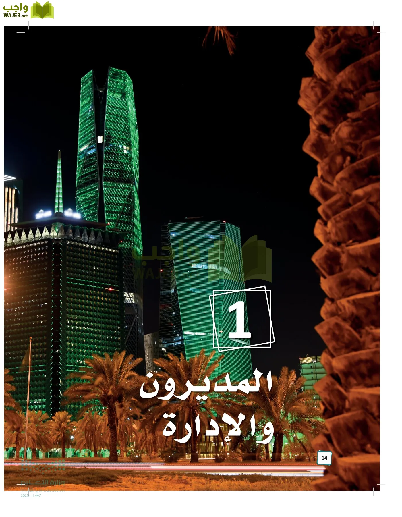 مبادئ الإدارة page-13