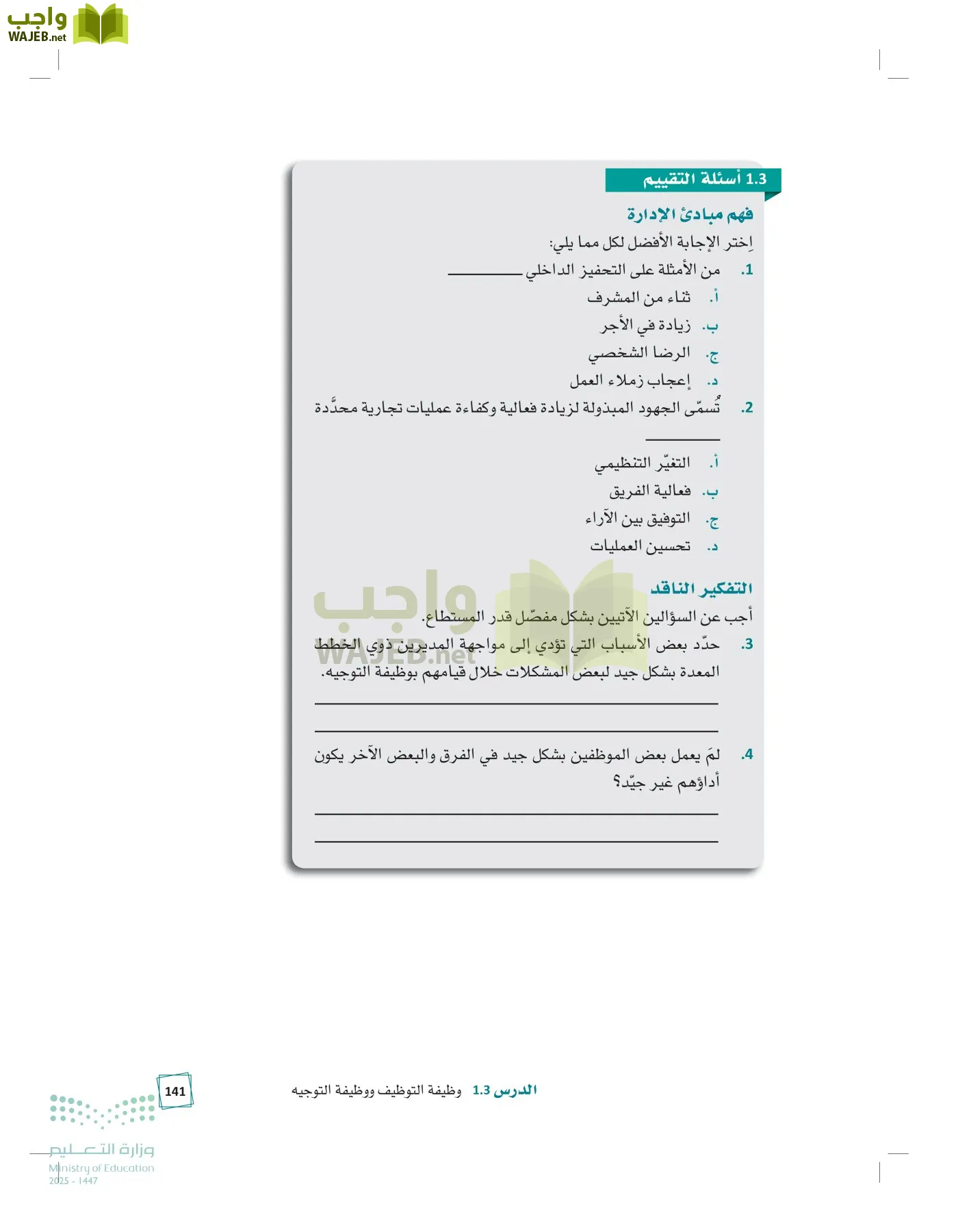 مبادئ الإدارة page-140