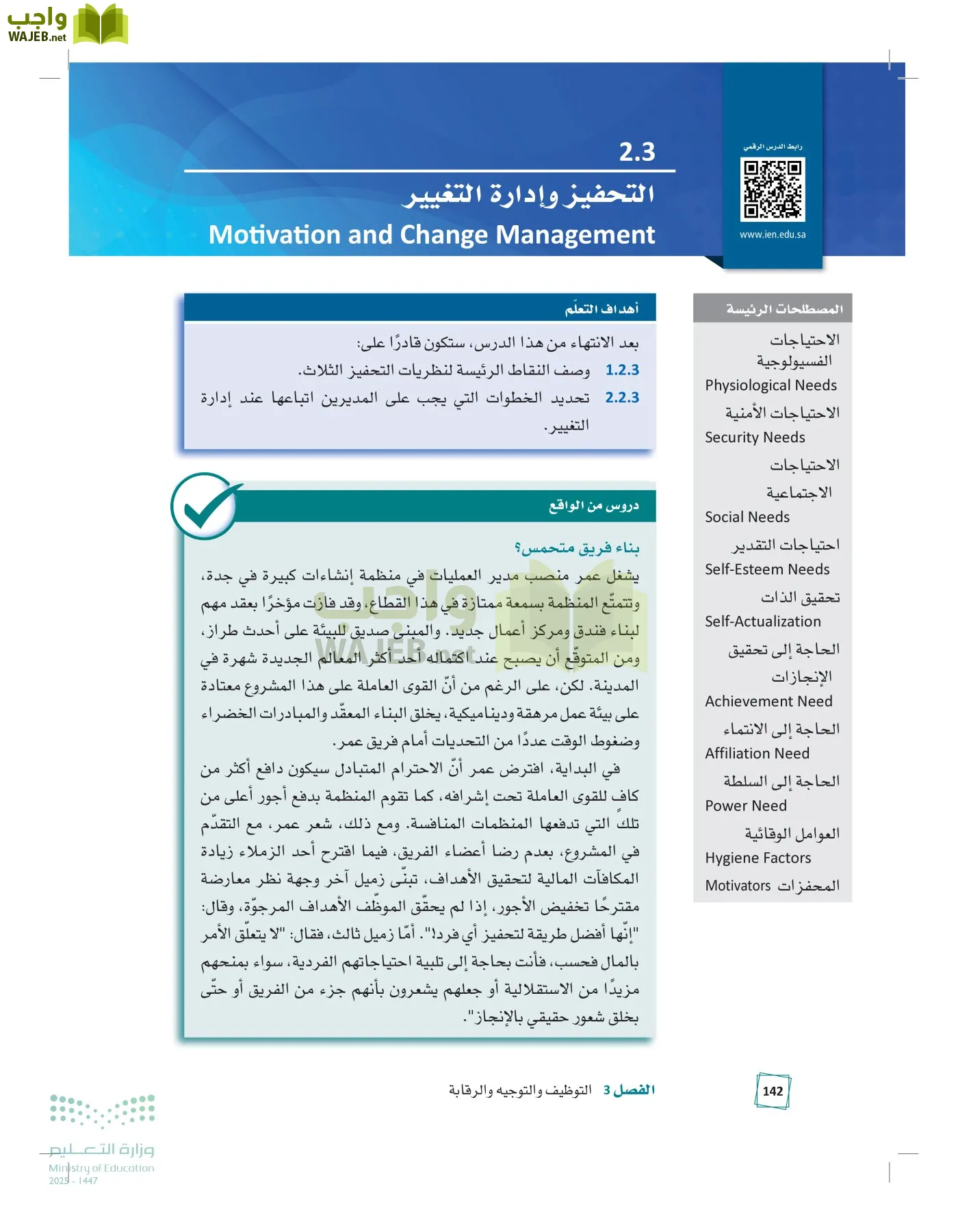 مبادئ الإدارة page-141