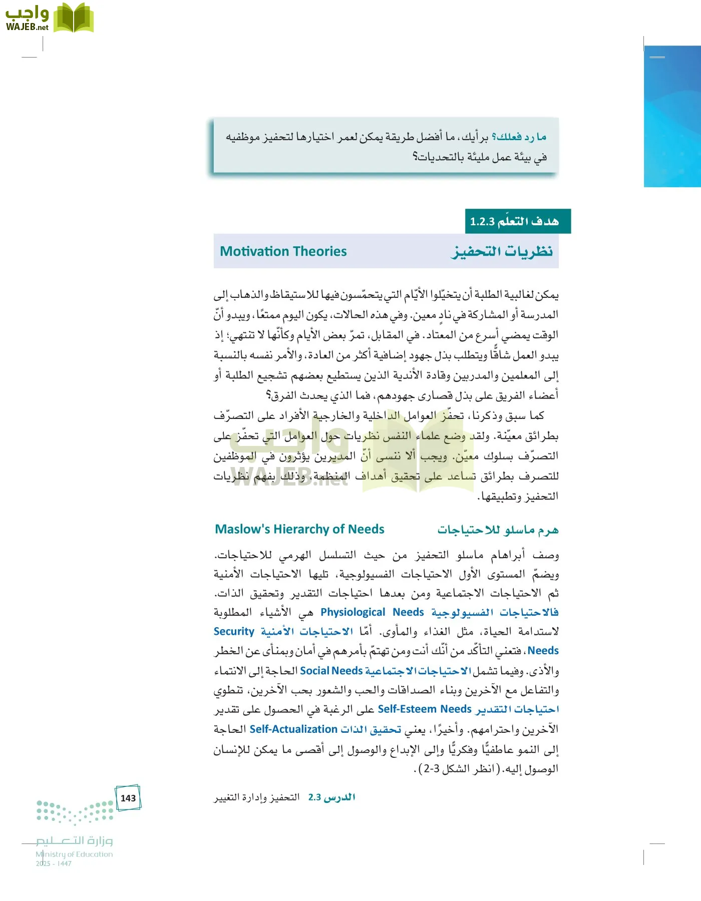 مبادئ الإدارة page-142