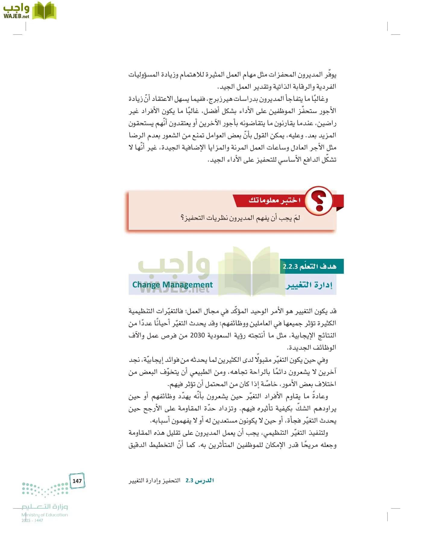 مبادئ الإدارة page-146