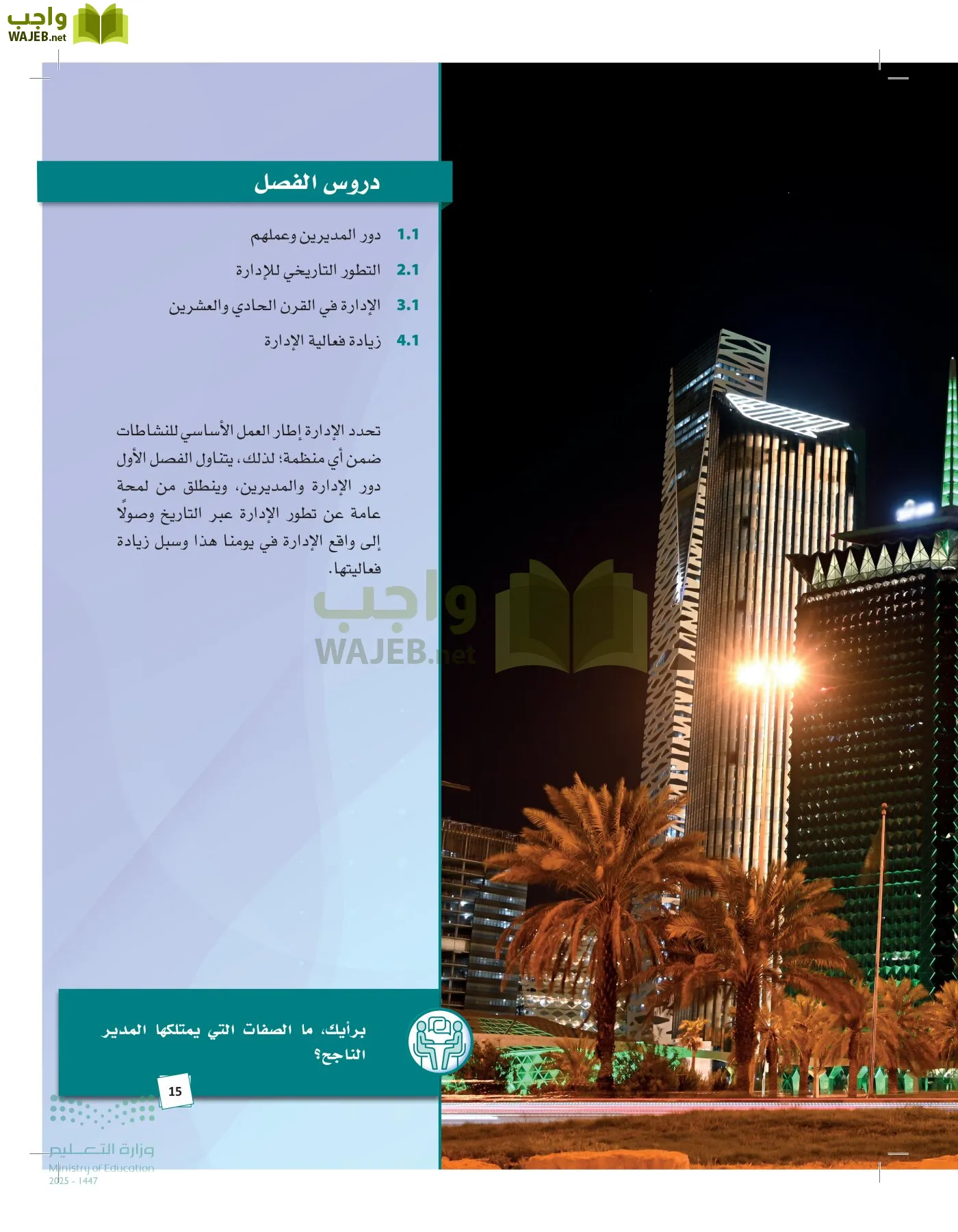 مبادئ الإدارة page-14