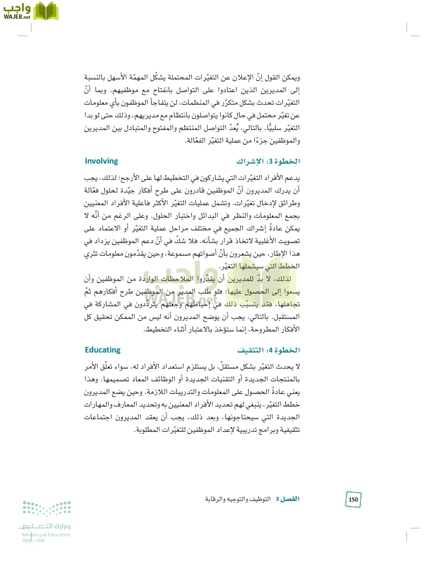 مبادئ الإدارة page-149