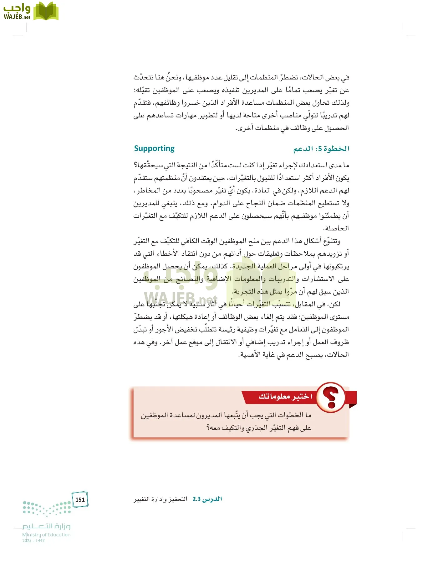 مبادئ الإدارة page-150