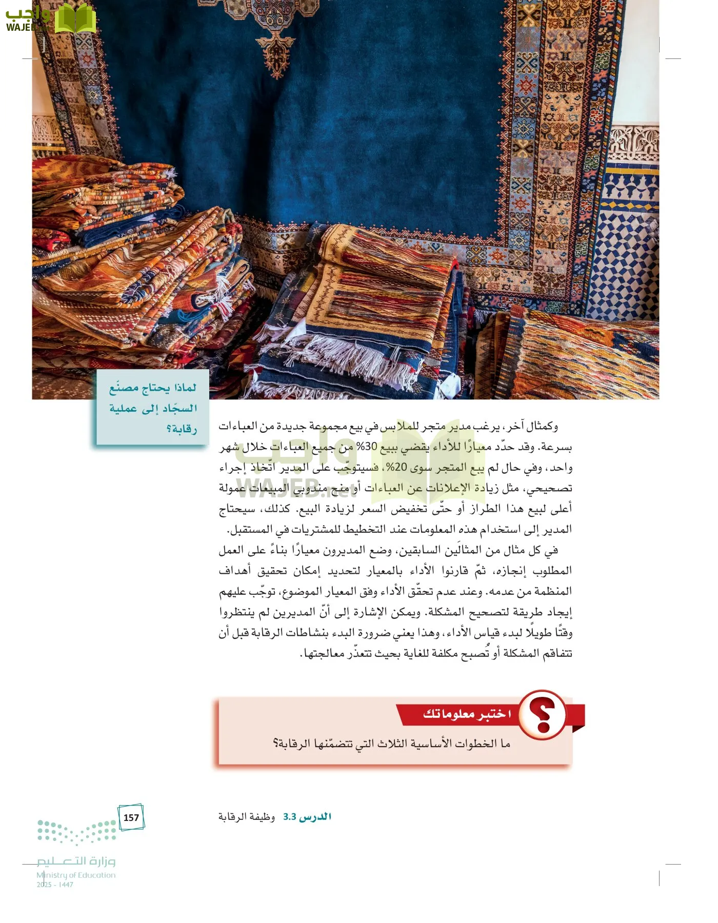 مبادئ الإدارة page-156