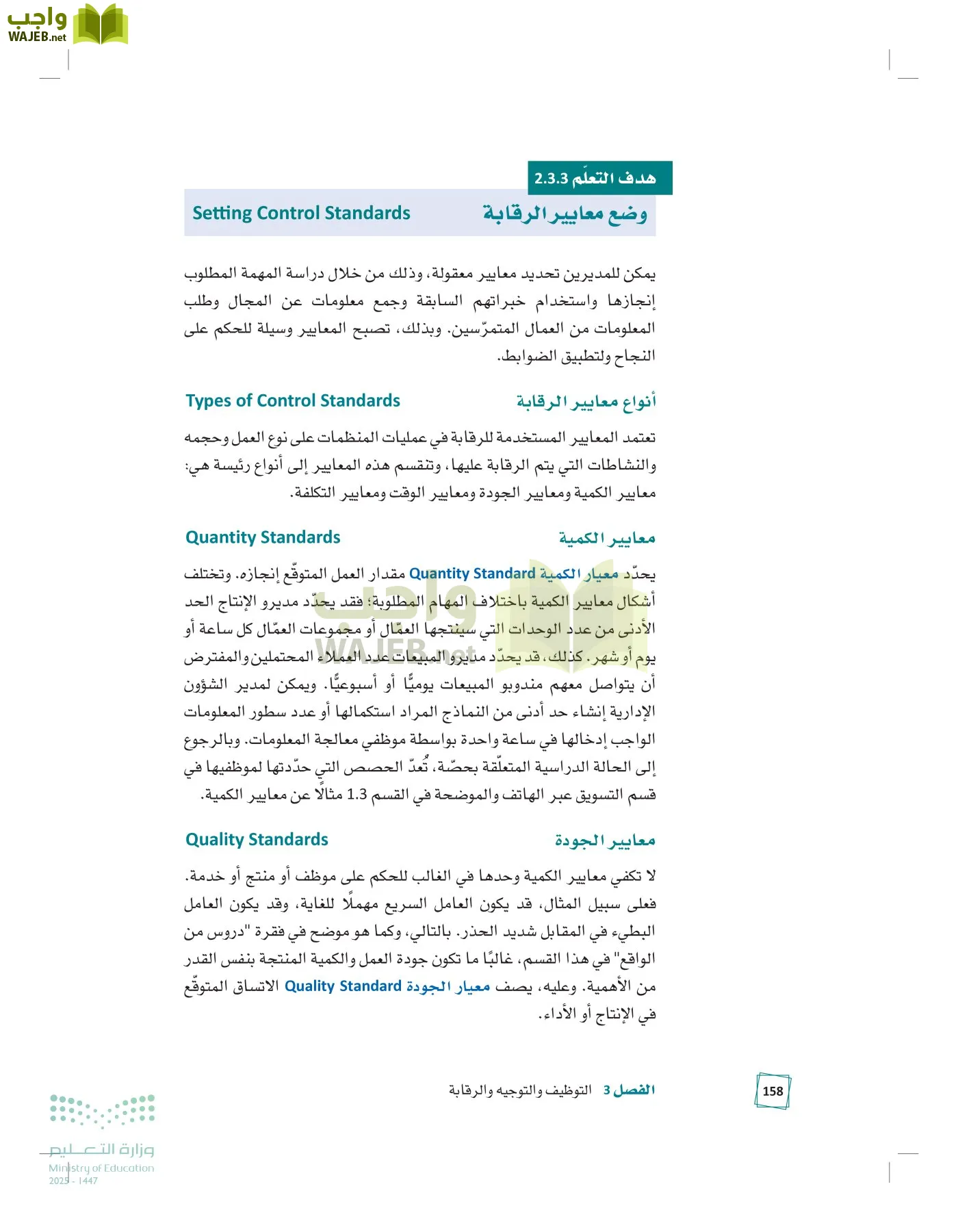 مبادئ الإدارة page-157