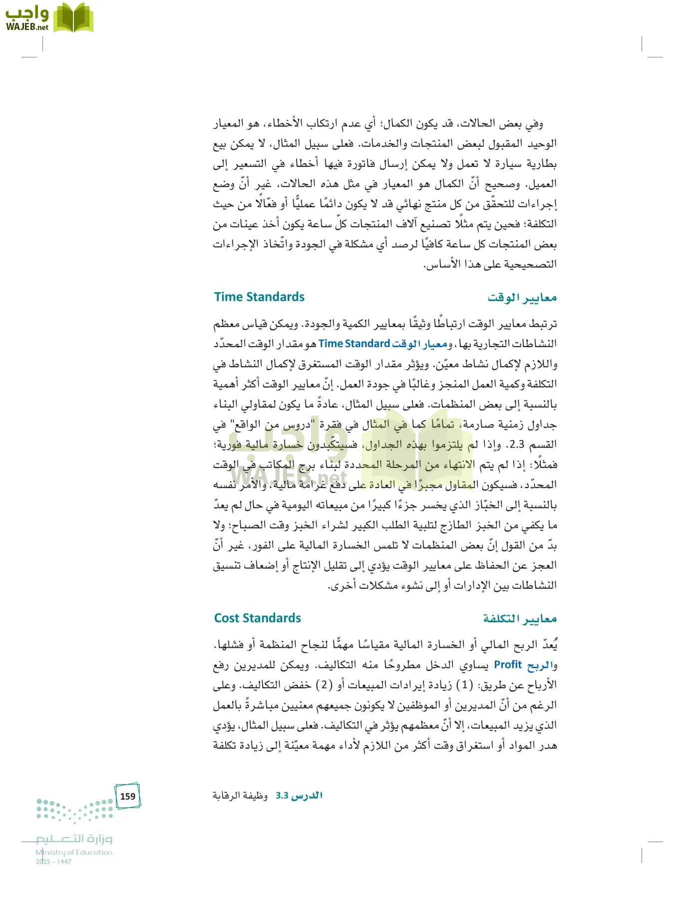 مبادئ الإدارة page-158