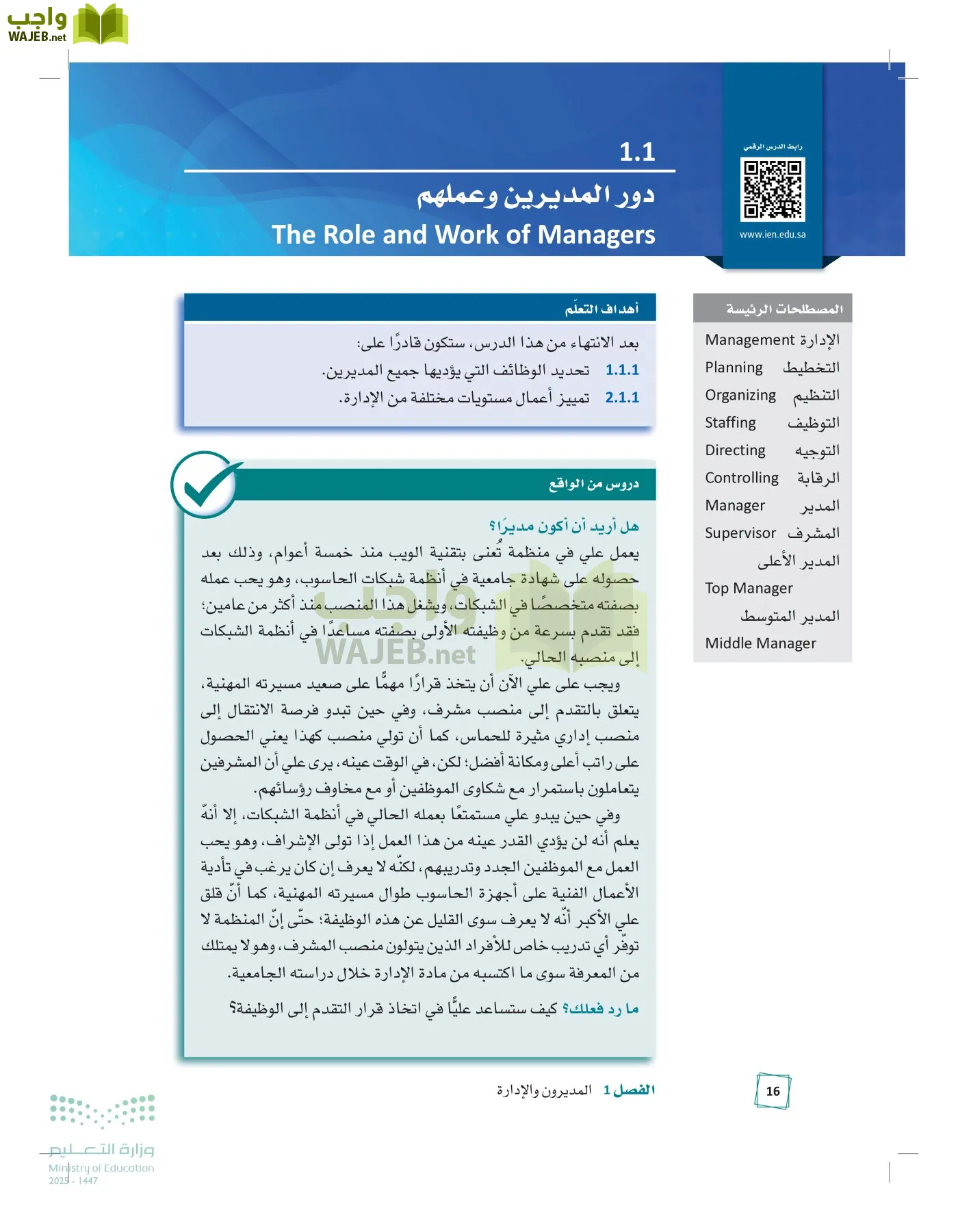 مبادئ الإدارة page-15
