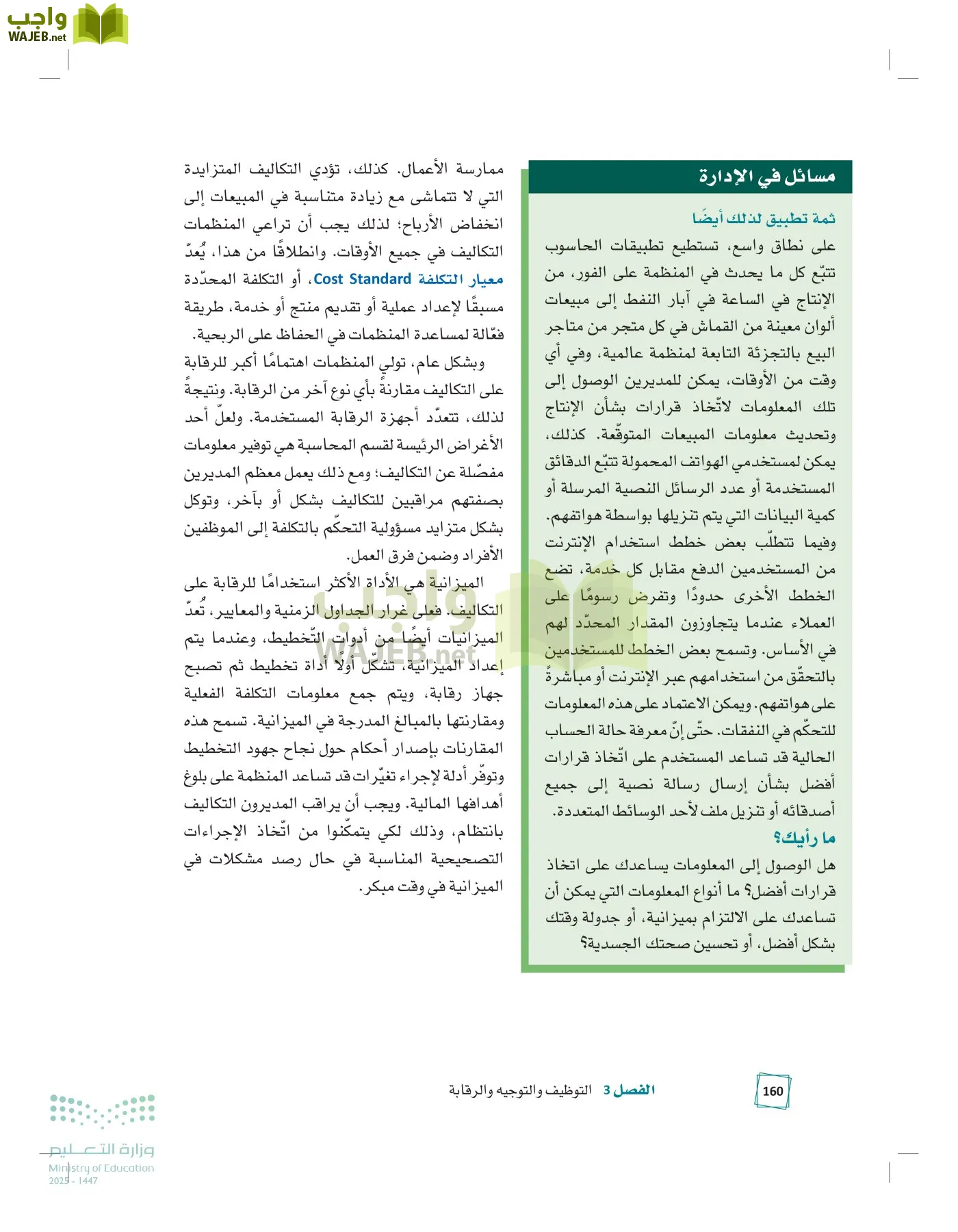 مبادئ الإدارة page-159