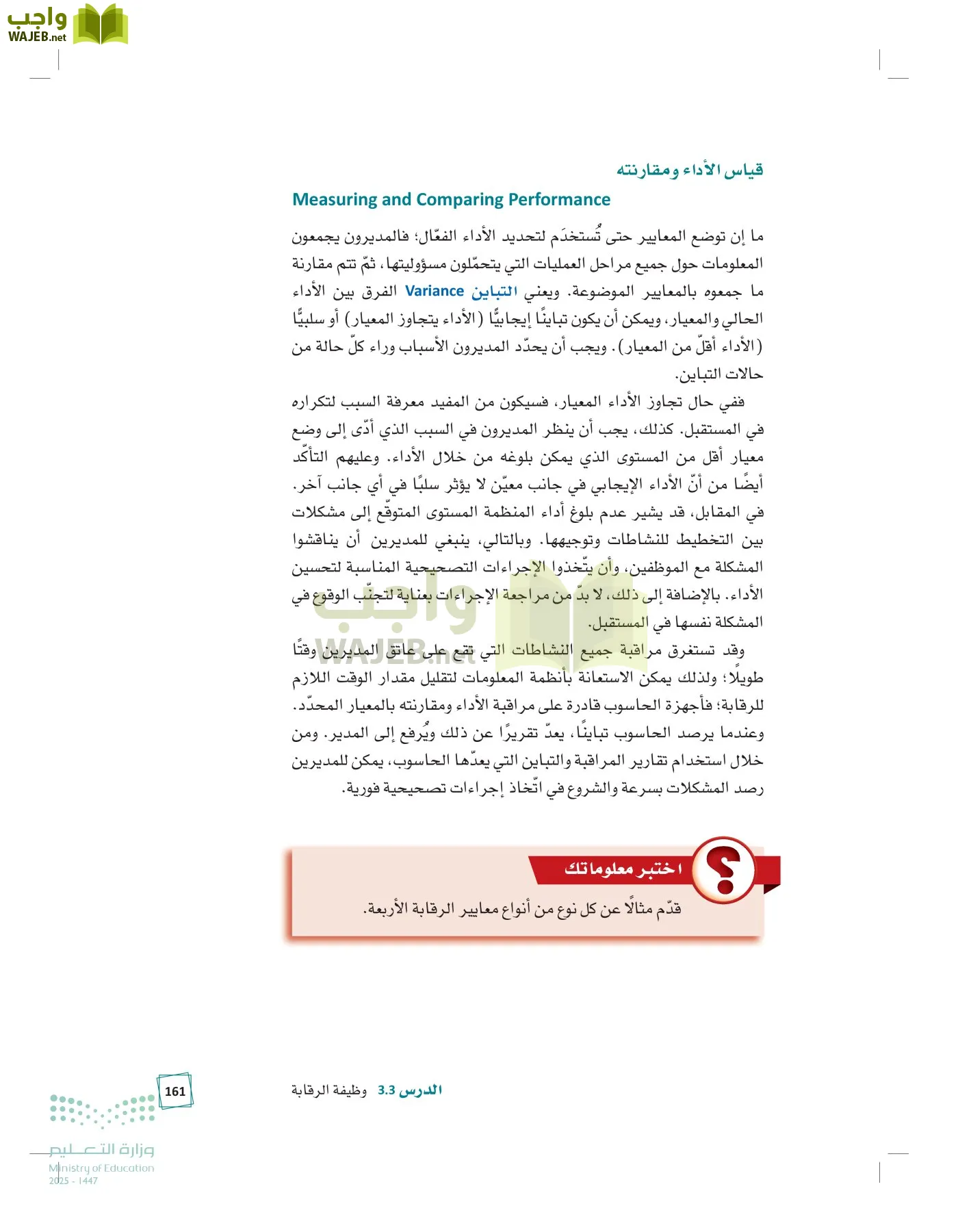 مبادئ الإدارة page-160