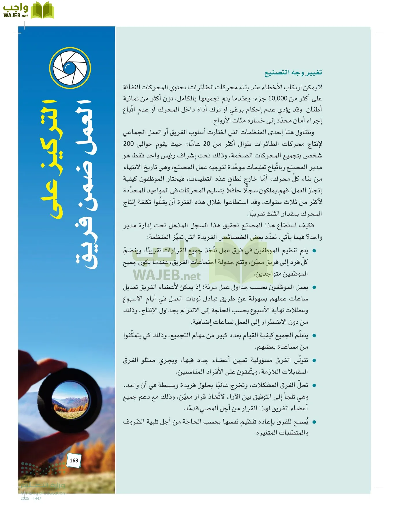 مبادئ الإدارة page-162