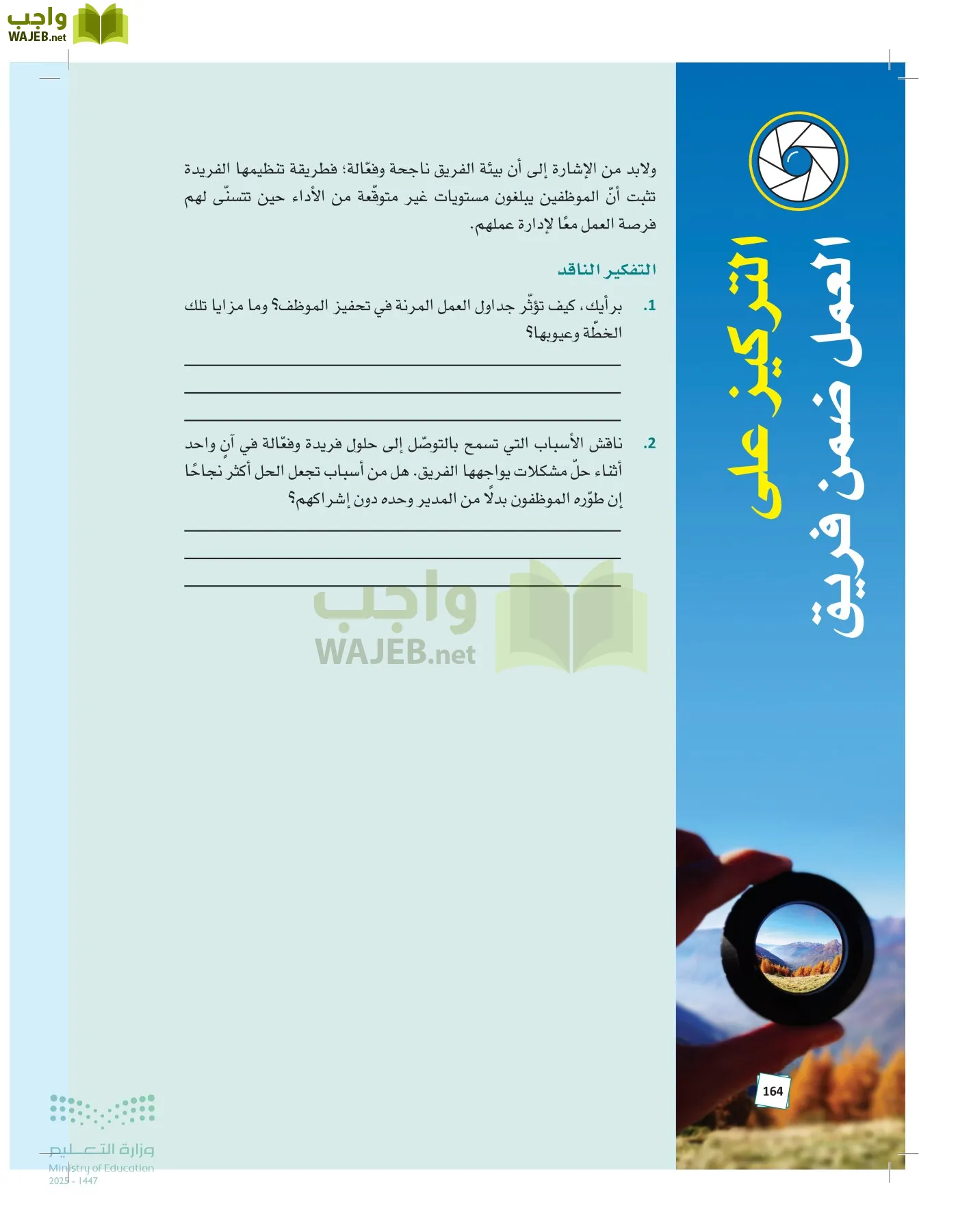 مبادئ الإدارة page-163
