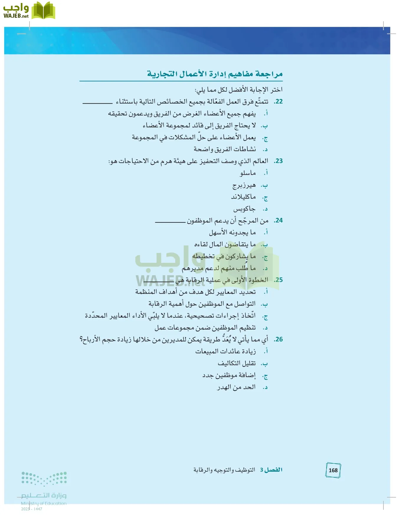 مبادئ الإدارة page-167